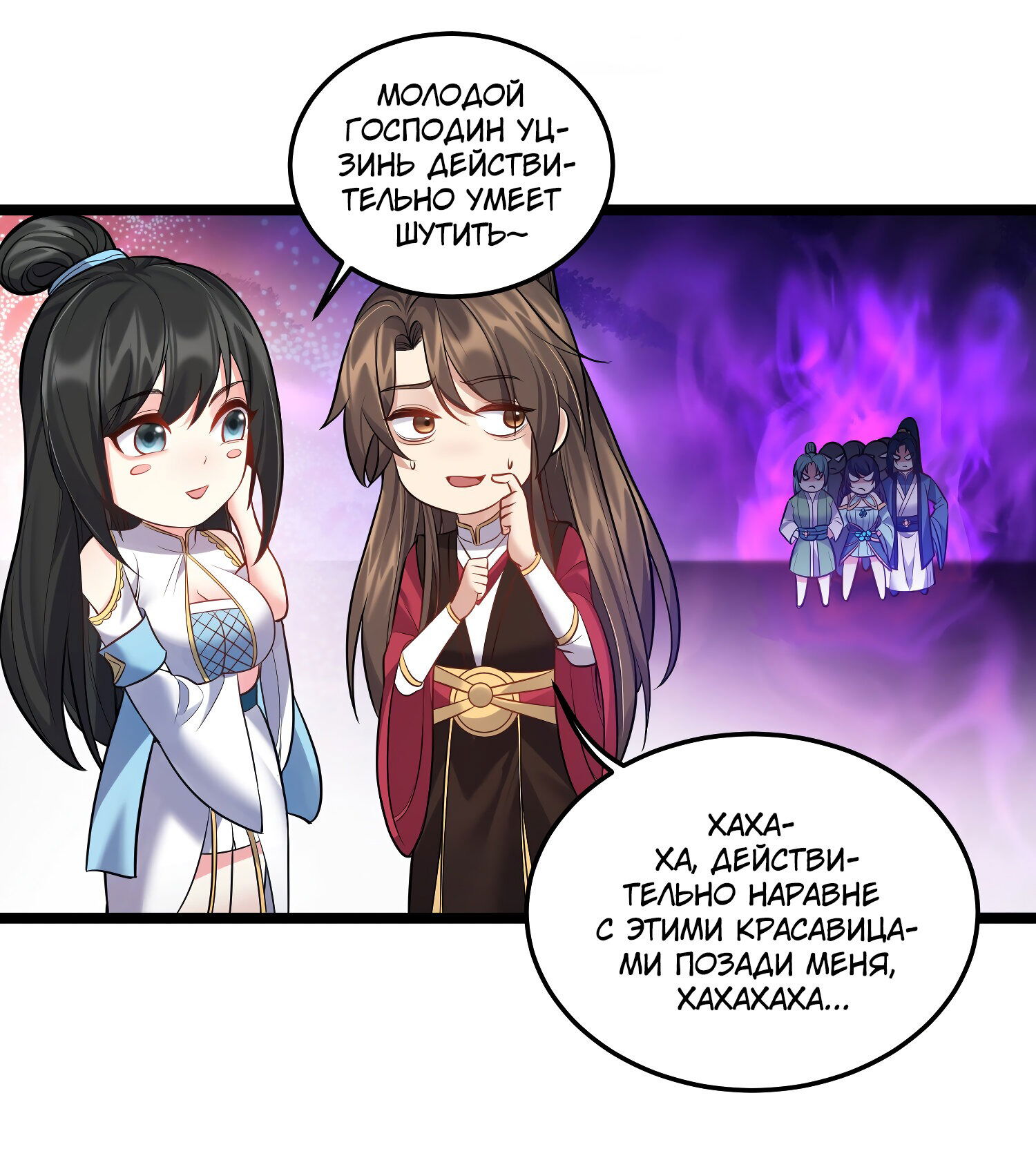 Манга Я стал злодеем в игре для бессмертных - Глава 62 Страница 15