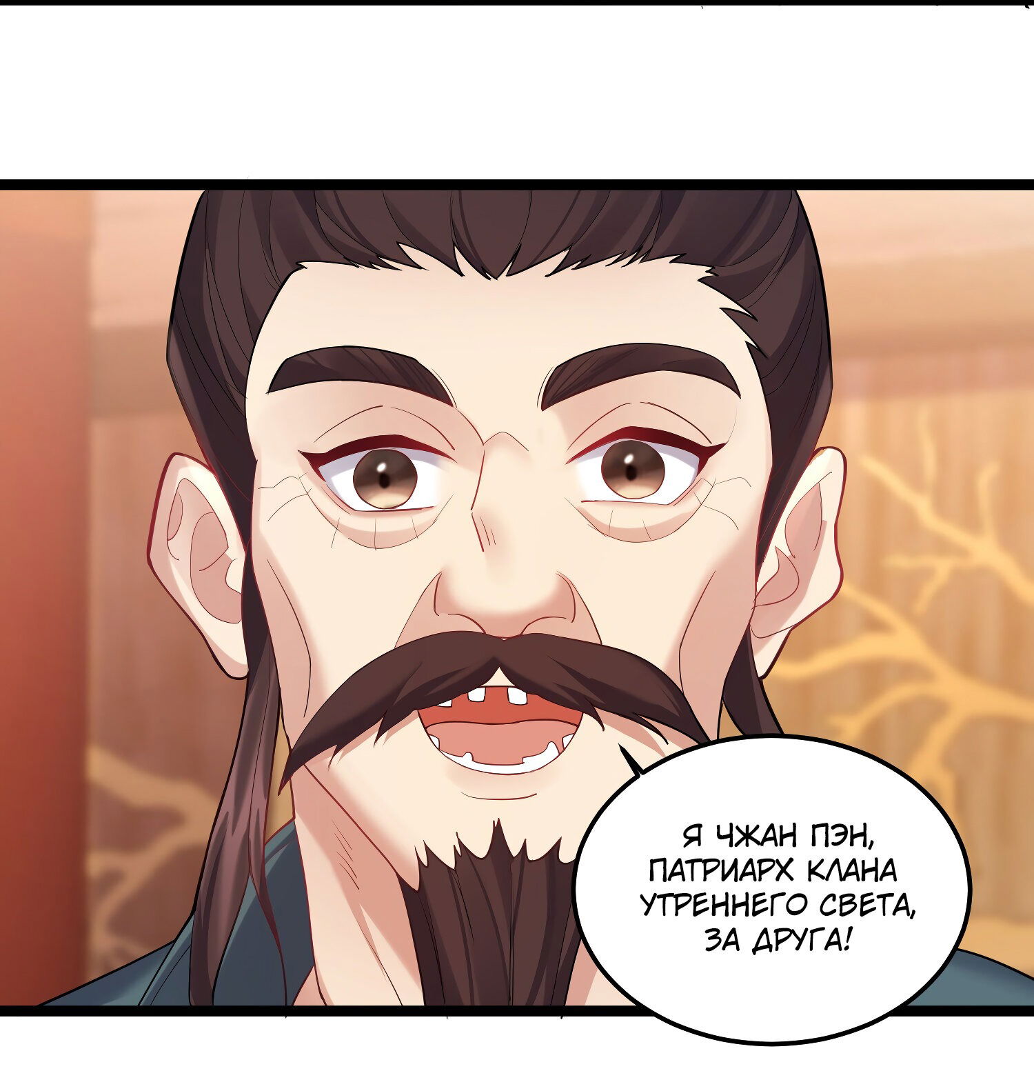 Манга Я стал злодеем в игре для бессмертных - Глава 62 Страница 25