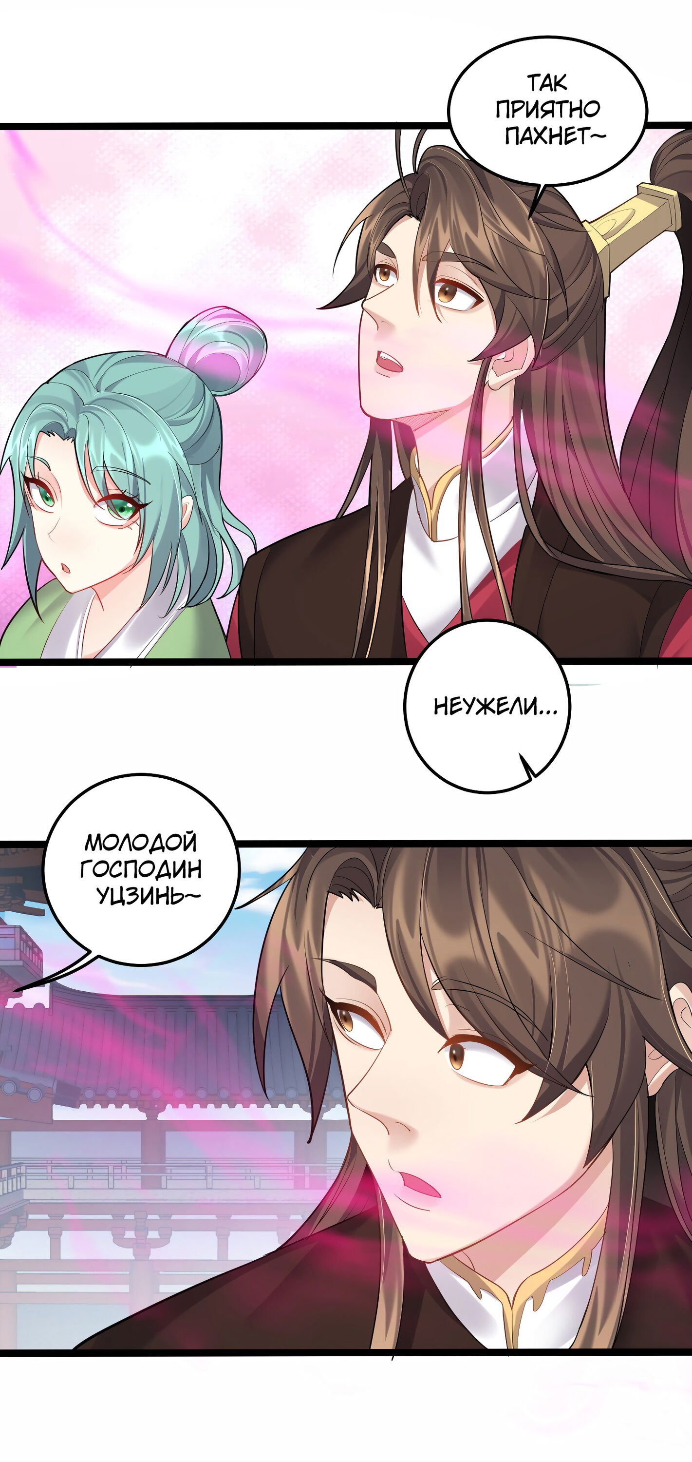 Манга Я стал злодеем в игре для бессмертных - Глава 62 Страница 11