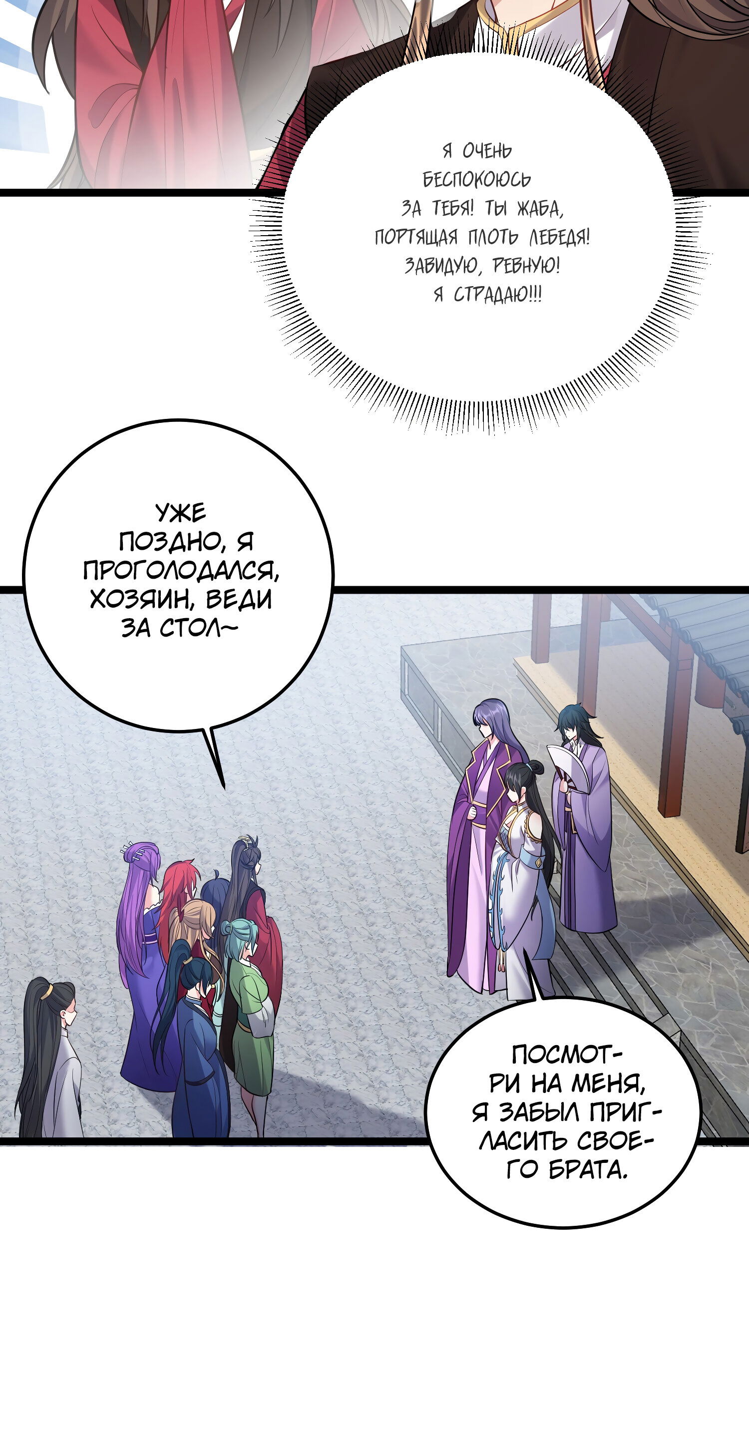 Манга Я стал злодеем в игре для бессмертных - Глава 62 Страница 20