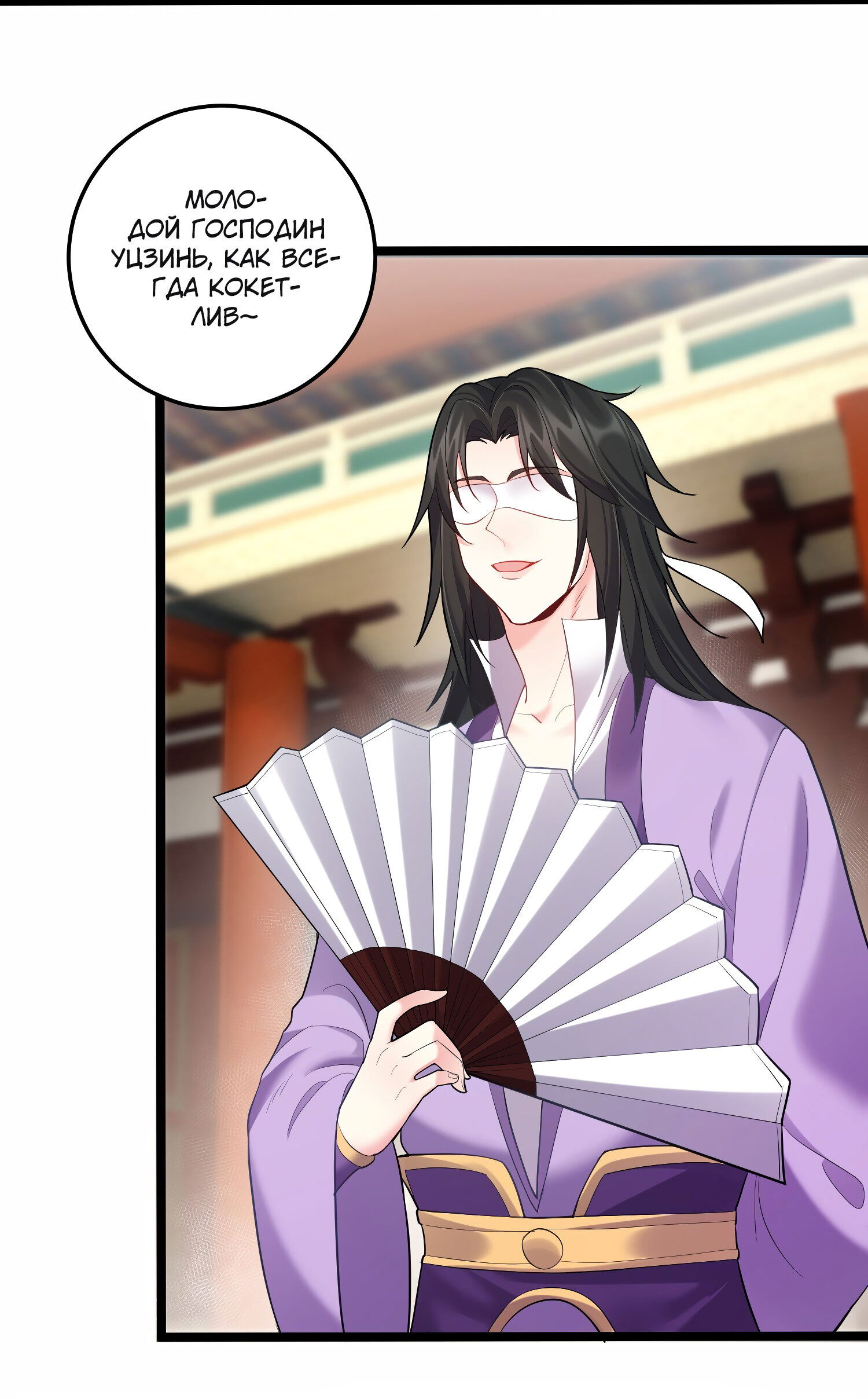 Манга Я стал злодеем в игре для бессмертных - Глава 62 Страница 8