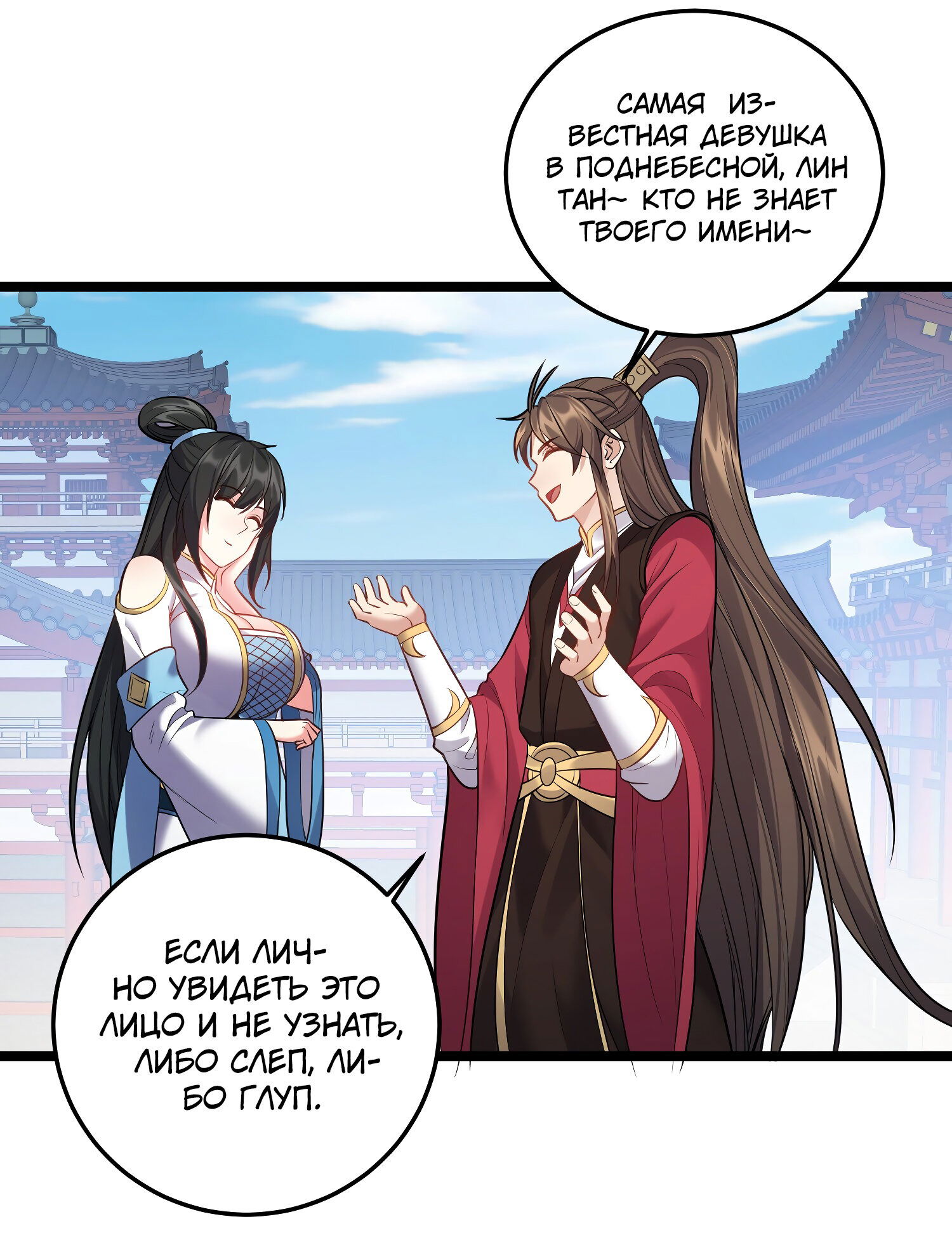 Манга Я стал злодеем в игре для бессмертных - Глава 62 Страница 14