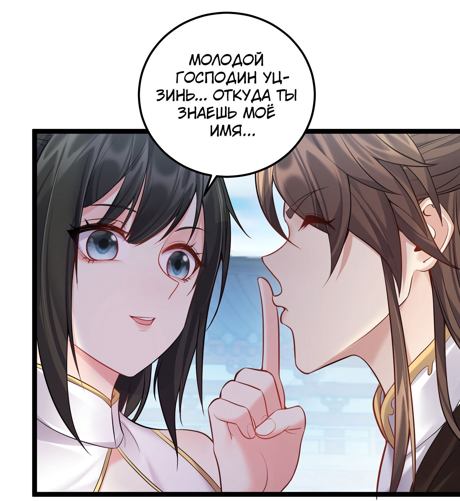 Манга Я стал злодеем в игре для бессмертных - Глава 62 Страница 13