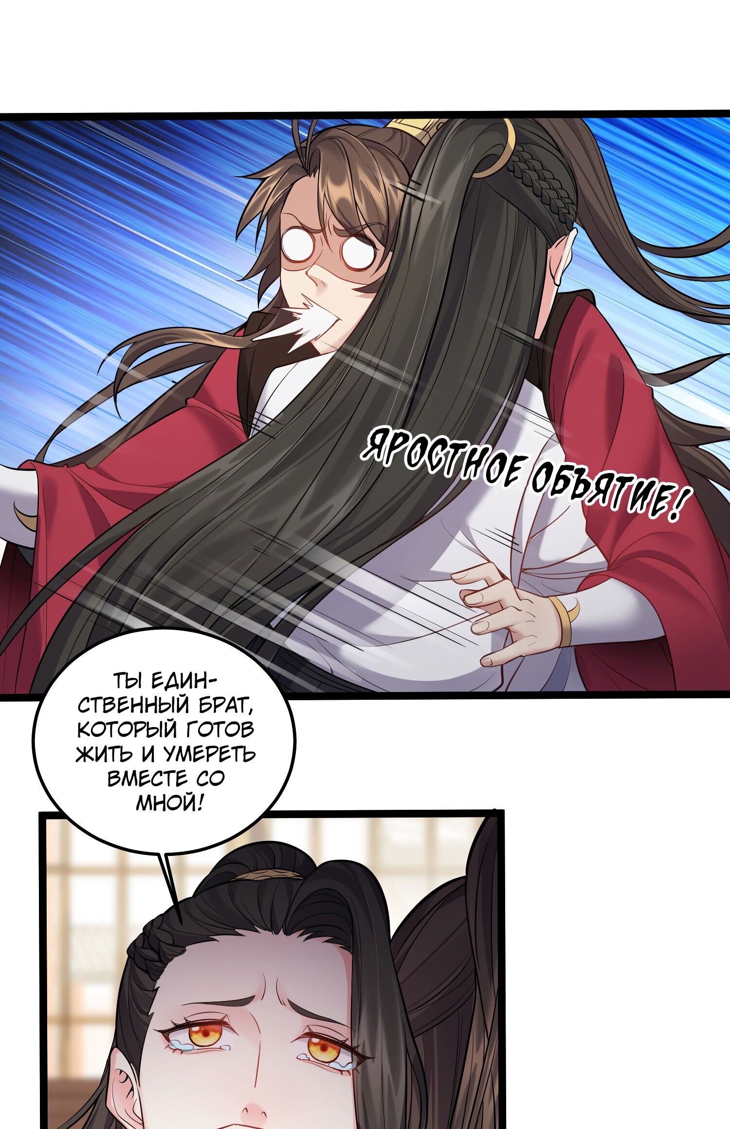 Манга Я стал злодеем в игре для бессмертных - Глава 61 Страница 9