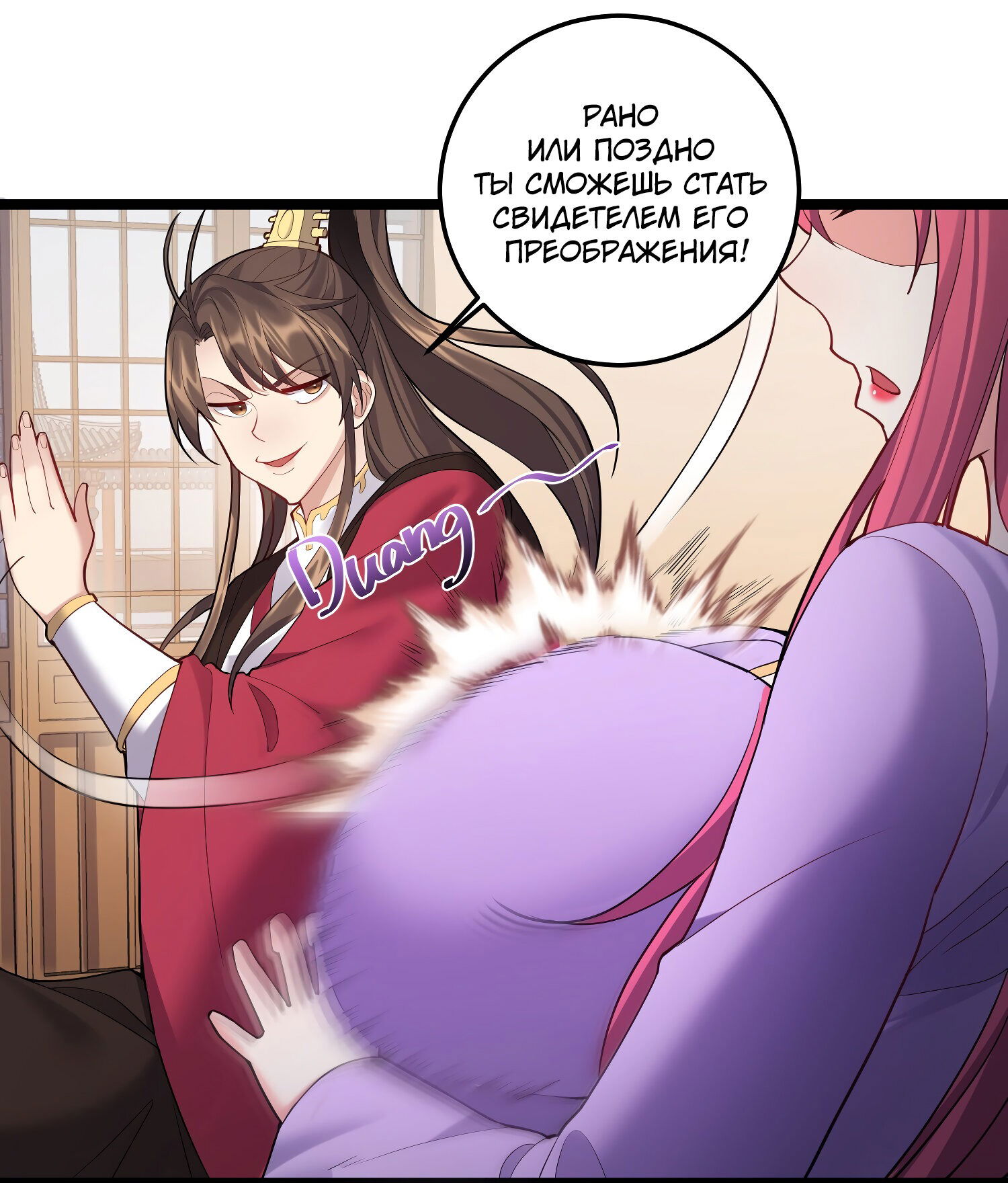 Манга Я стал злодеем в игре для бессмертных - Глава 61 Страница 5