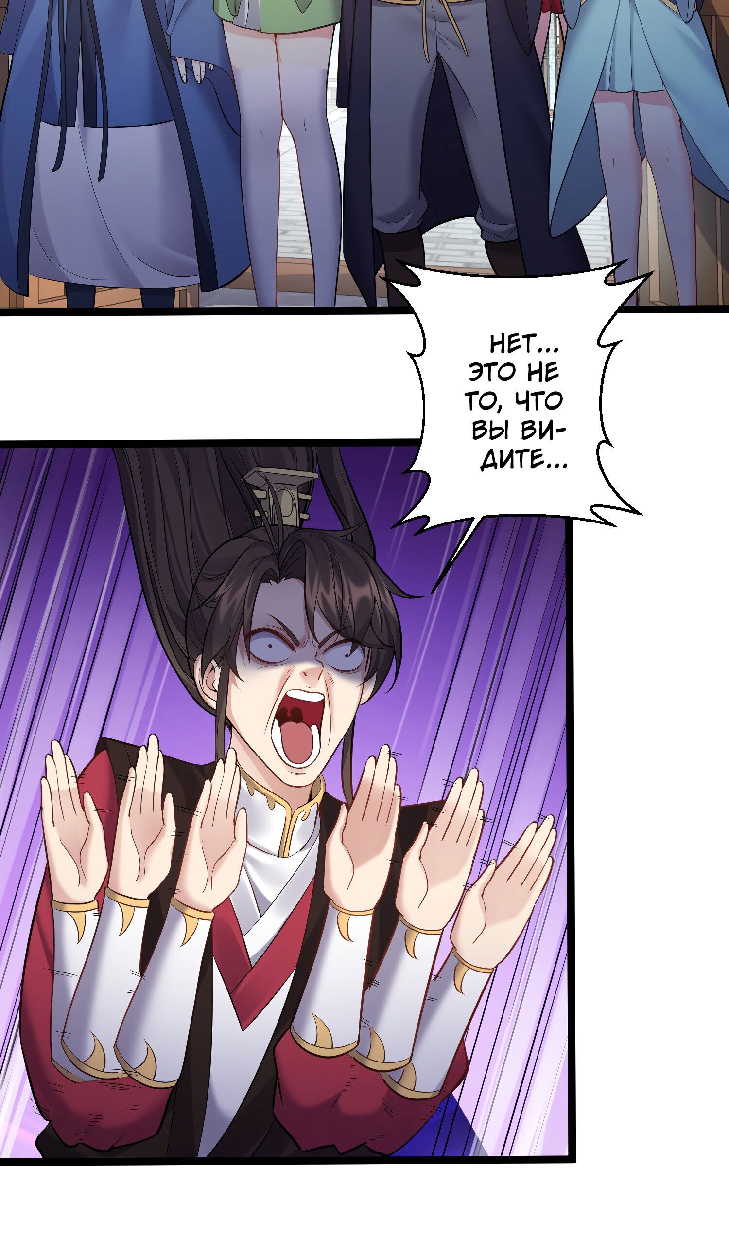 Манга Я стал злодеем в игре для бессмертных - Глава 61 Страница 14