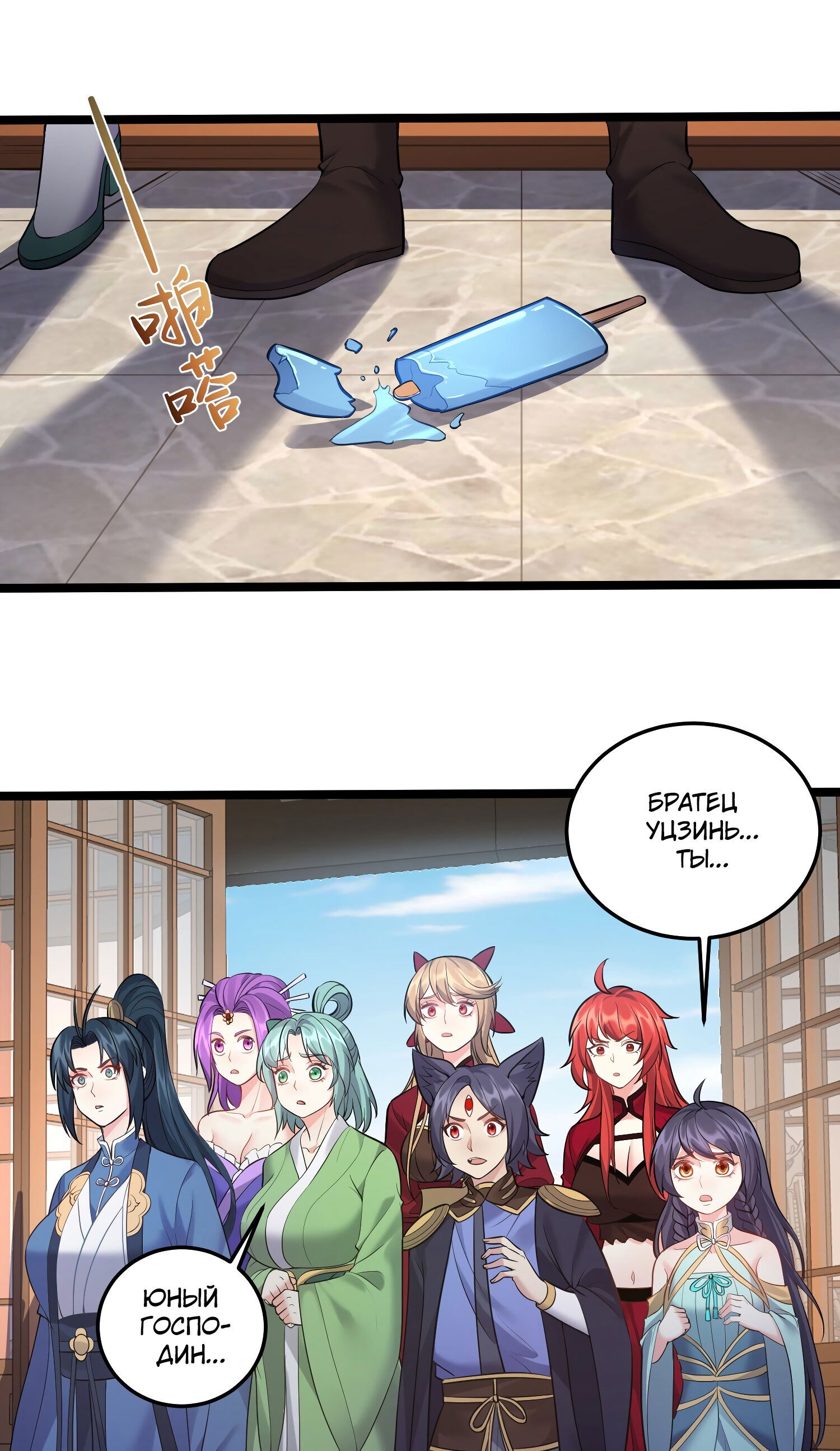 Манга Я стал злодеем в игре для бессмертных - Глава 61 Страница 13