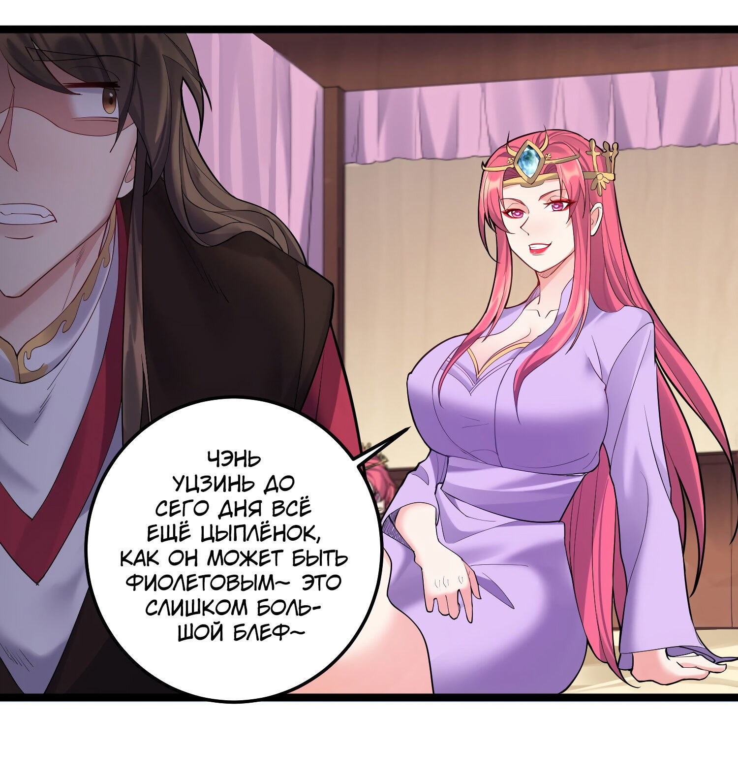 Манга Я стал злодеем в игре для бессмертных - Глава 61 Страница 4