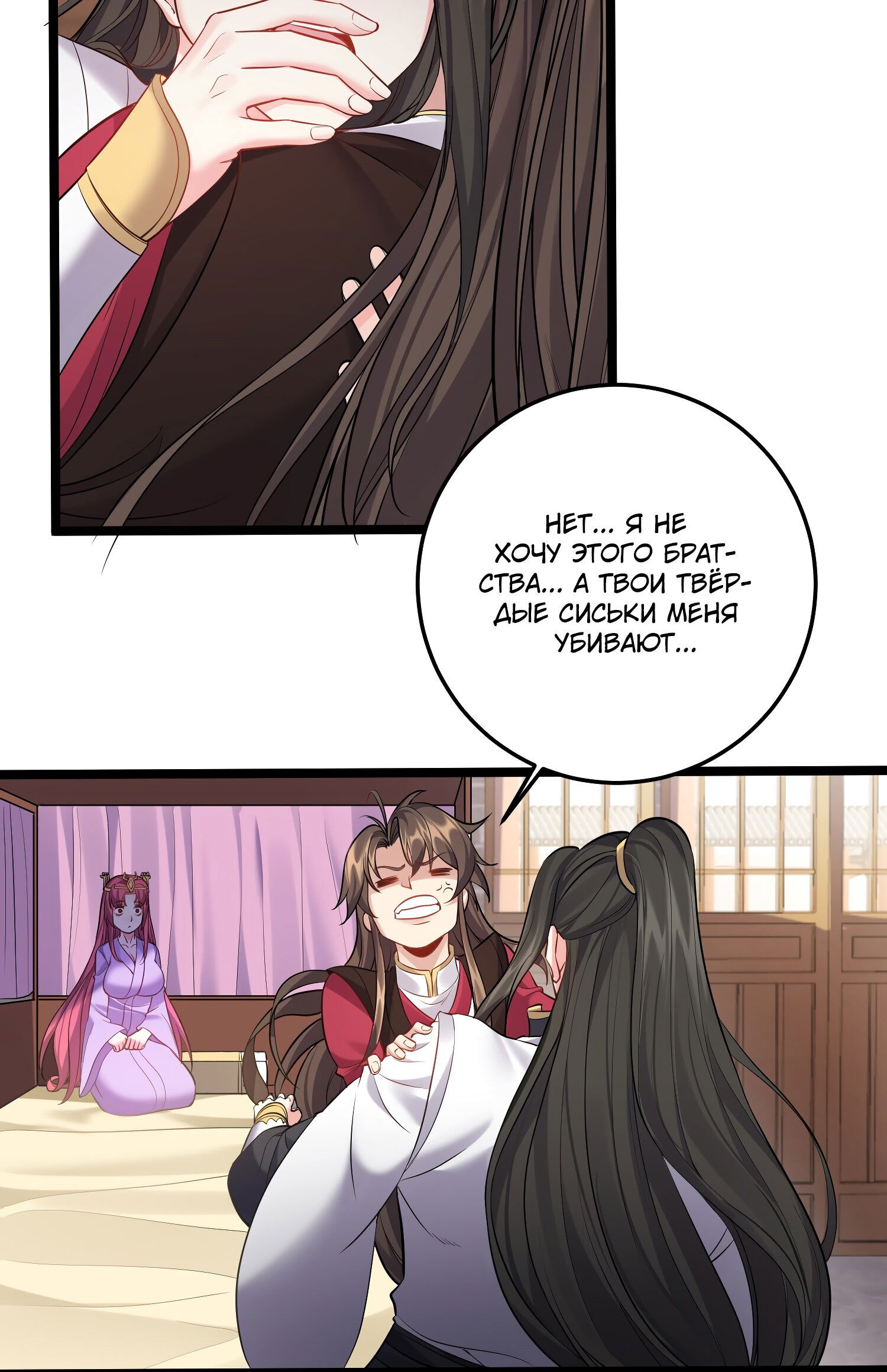 Манга Я стал злодеем в игре для бессмертных - Глава 61 Страница 10