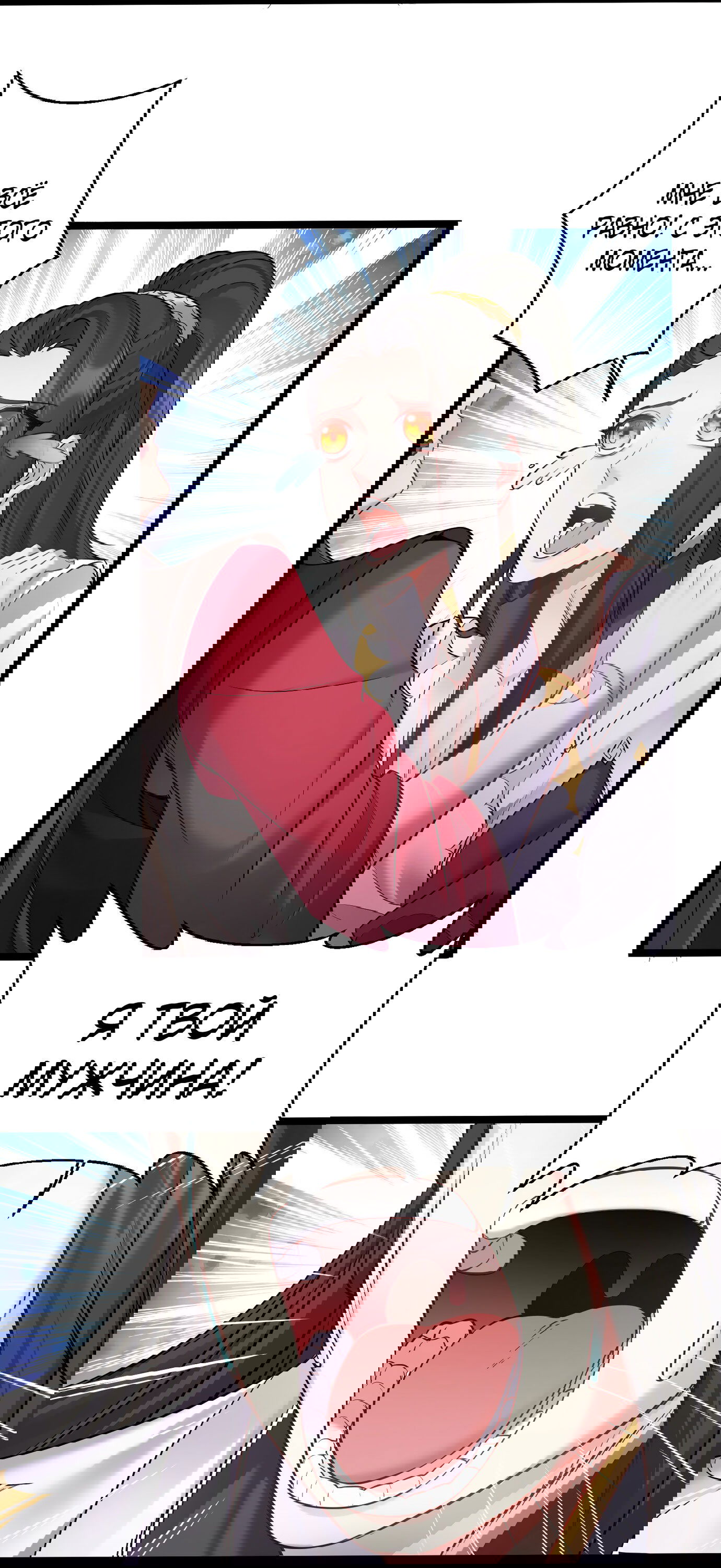 Манга Я стал злодеем в игре для бессмертных - Глава 61 Страница 11