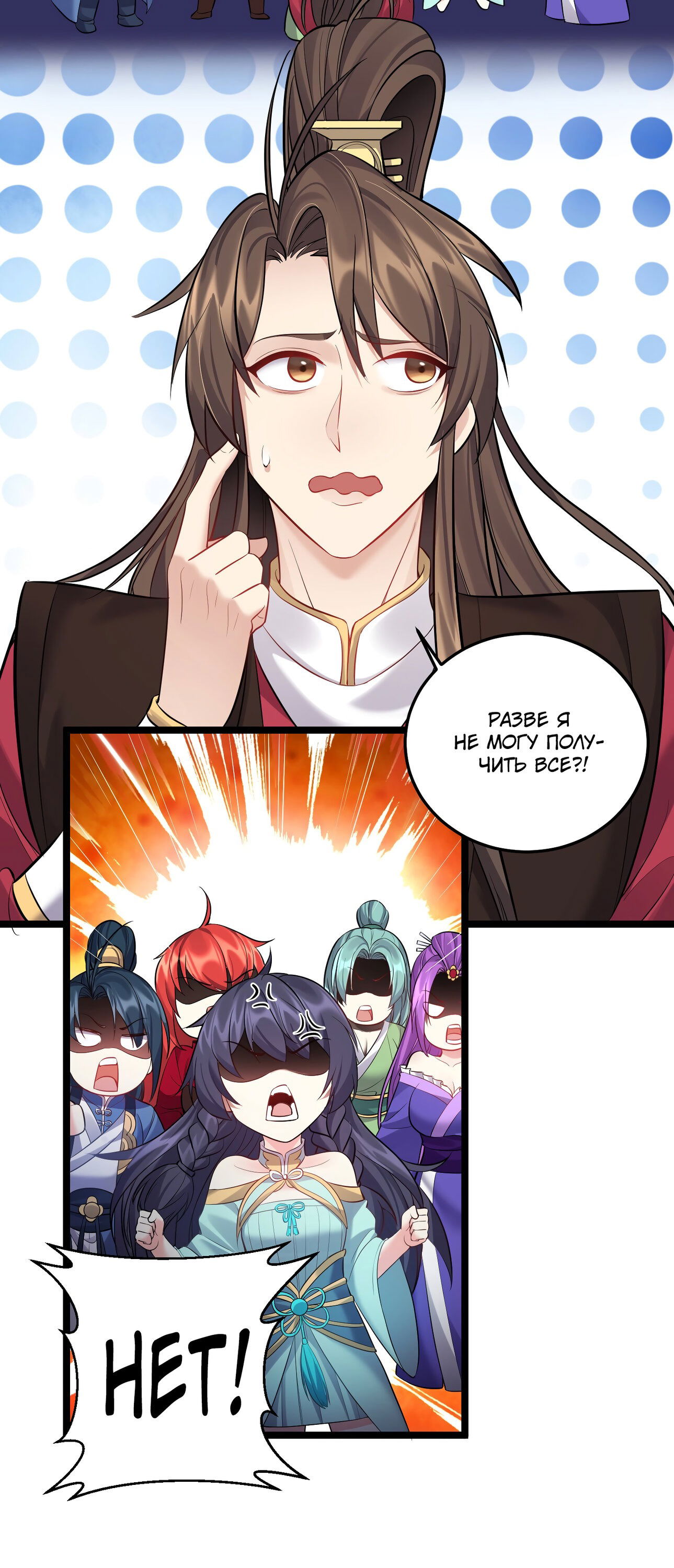 Манга Я стал злодеем в игре для бессмертных - Глава 61 Страница 26