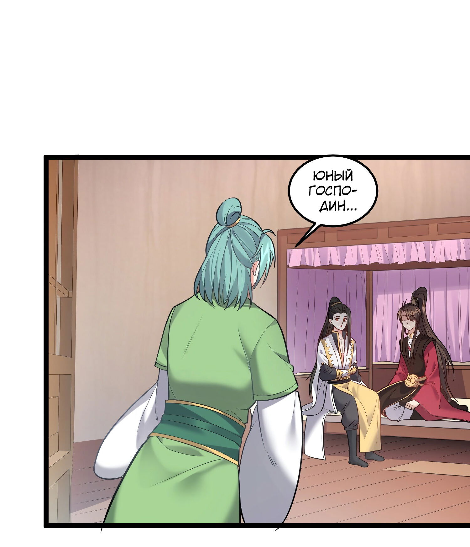 Манга Я стал злодеем в игре для бессмертных - Глава 61 Страница 18