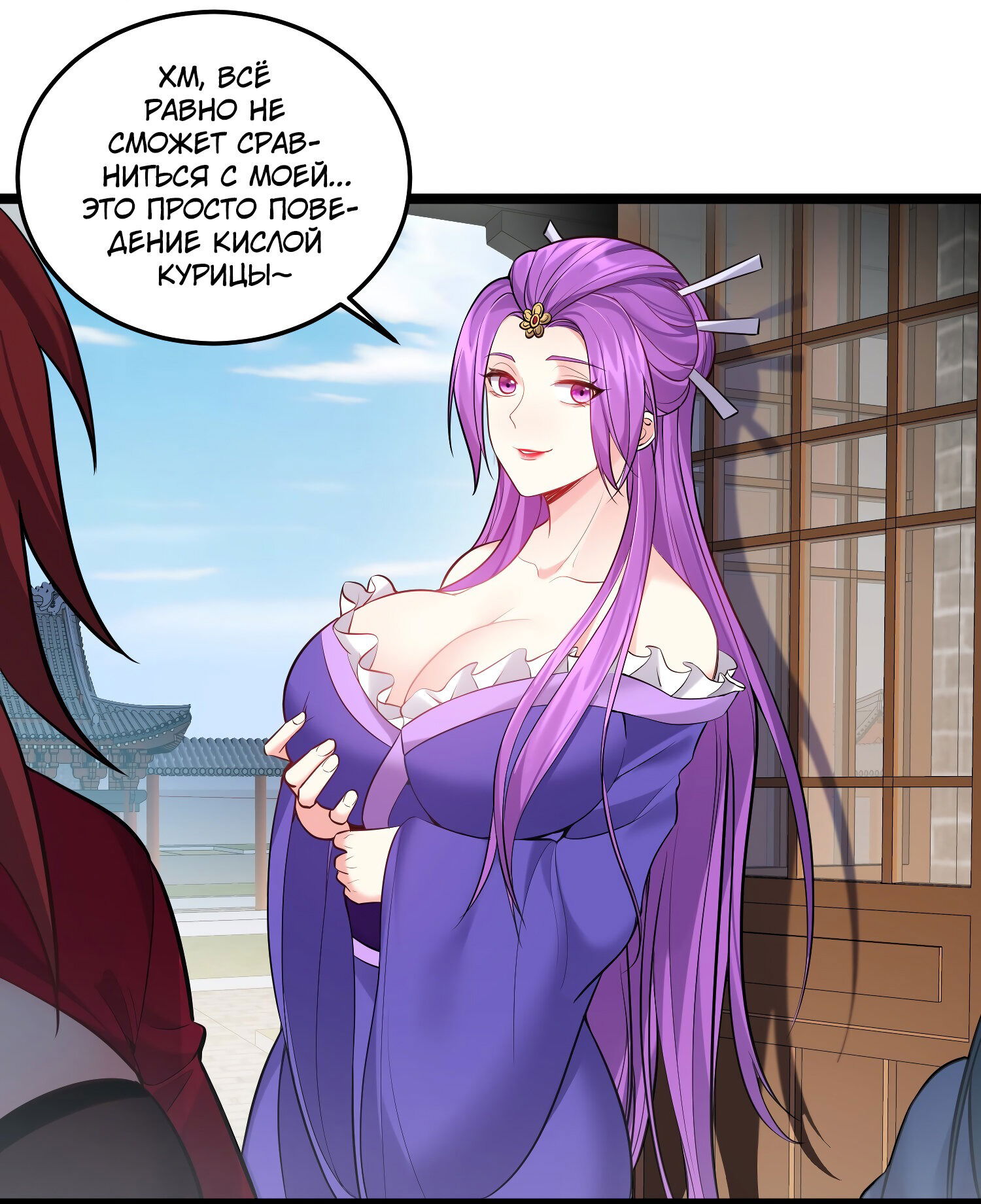 Манга Я стал злодеем в игре для бессмертных - Глава 61 Страница 24