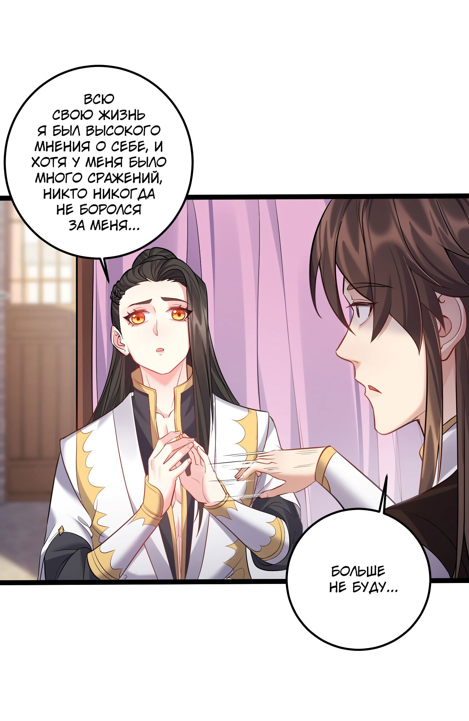 Манга Я стал злодеем в игре для бессмертных - Глава 61 Страница 8