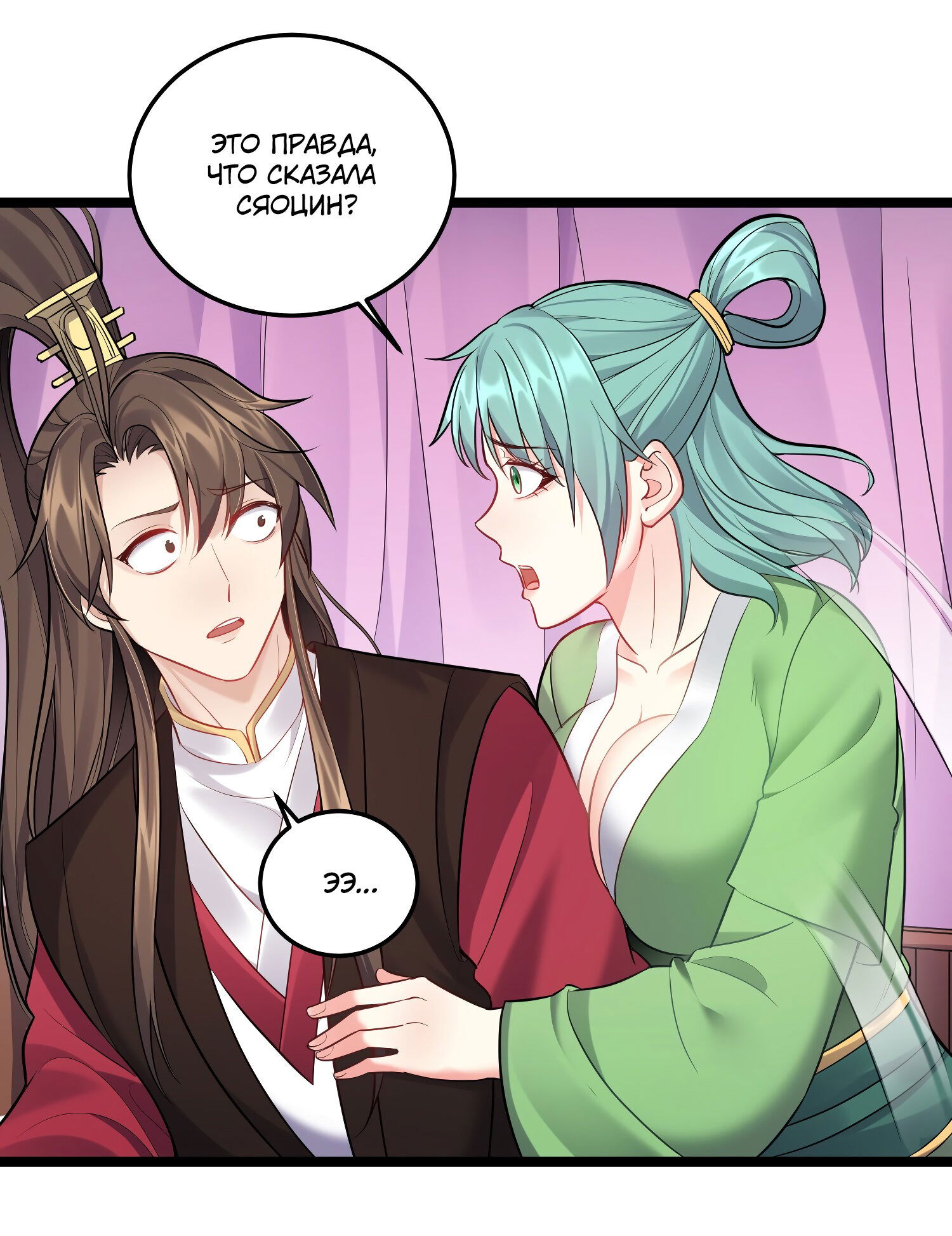 Манга Я стал злодеем в игре для бессмертных - Глава 61 Страница 19