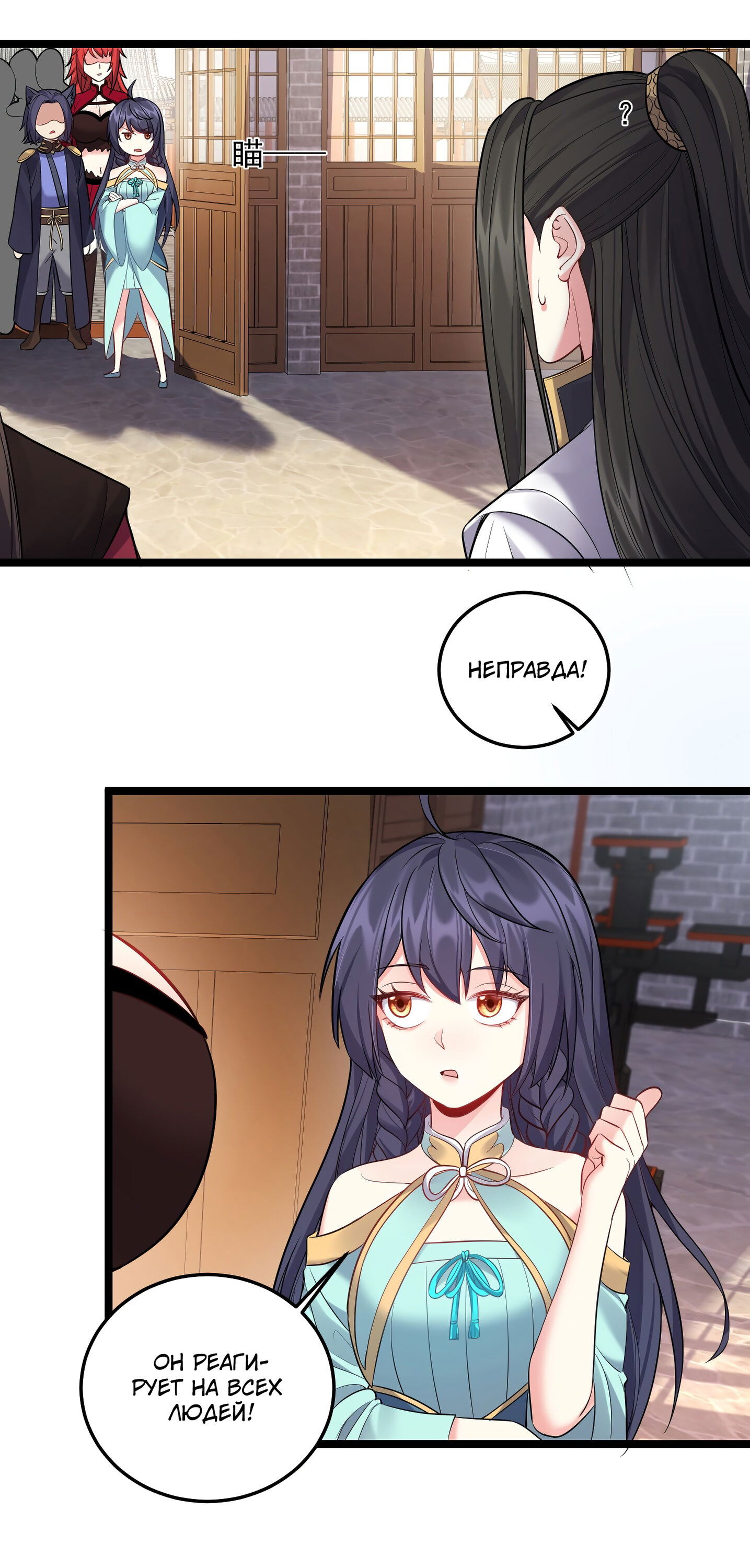 Манга Я стал злодеем в игре для бессмертных - Глава 61 Страница 21