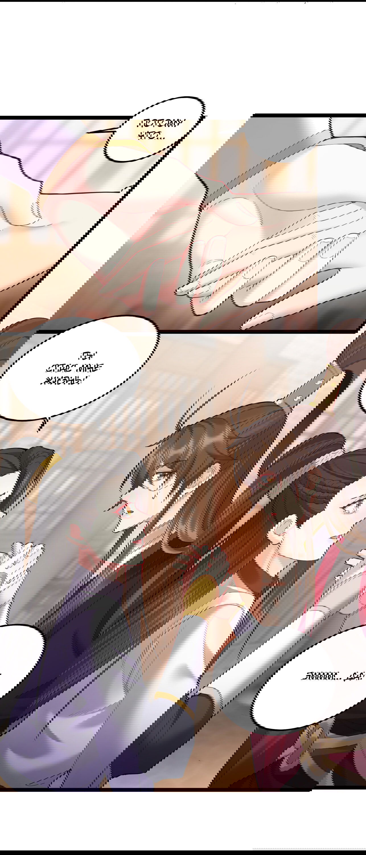 Манга Я стал злодеем в игре для бессмертных - Глава 61 Страница 7