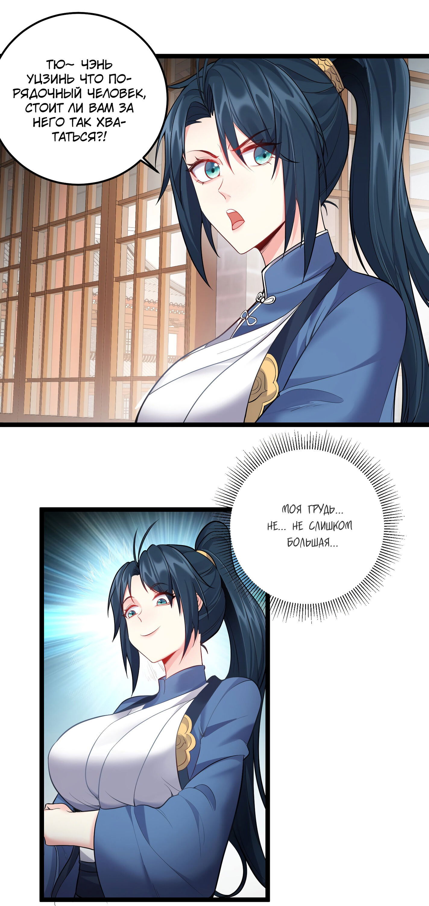 Манга Я стал злодеем в игре для бессмертных - Глава 61 Страница 23