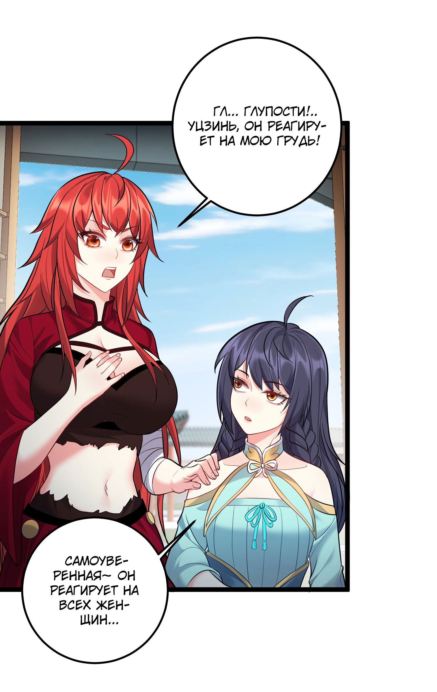 Манга Я стал злодеем в игре для бессмертных - Глава 61 Страница 20