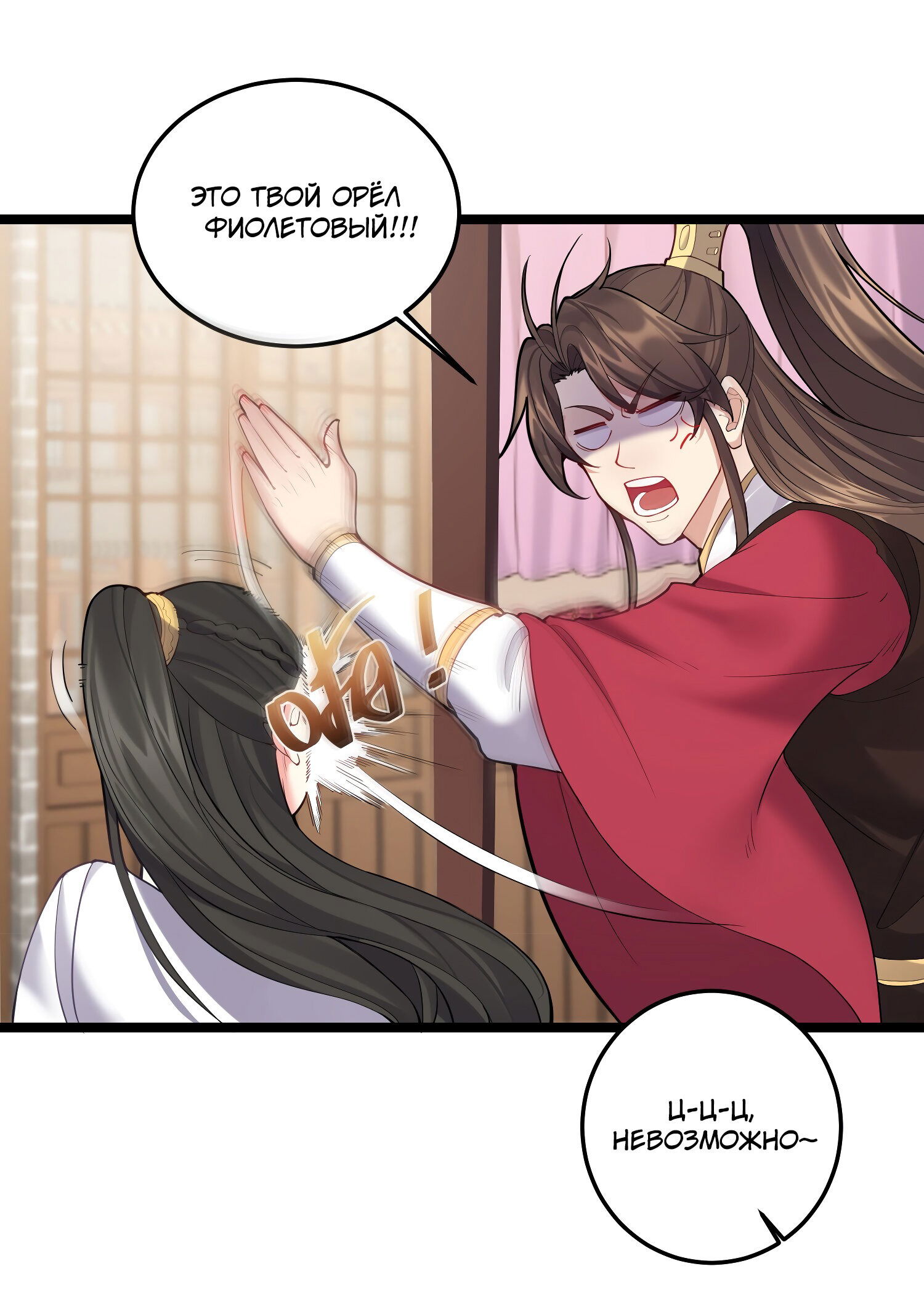 Манга Я стал злодеем в игре для бессмертных - Глава 61 Страница 3