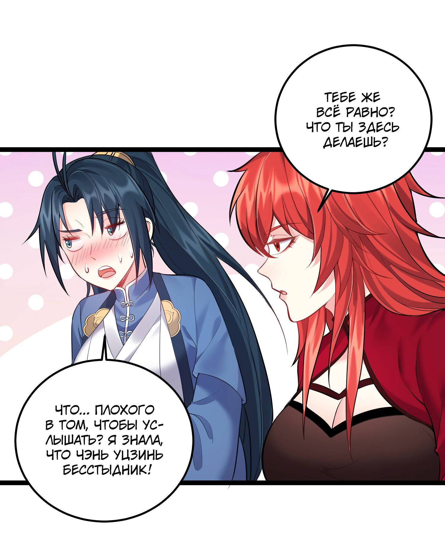 Манга Я стал злодеем в игре для бессмертных - Глава 61 Страница 27