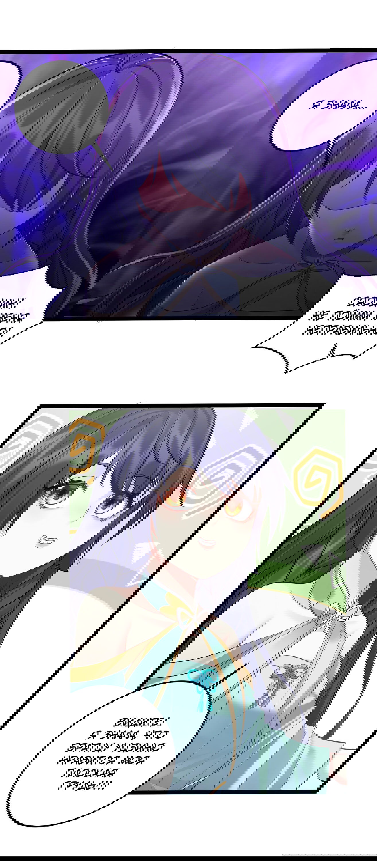 Манга Я стал злодеем в игре для бессмертных - Глава 61 Страница 15