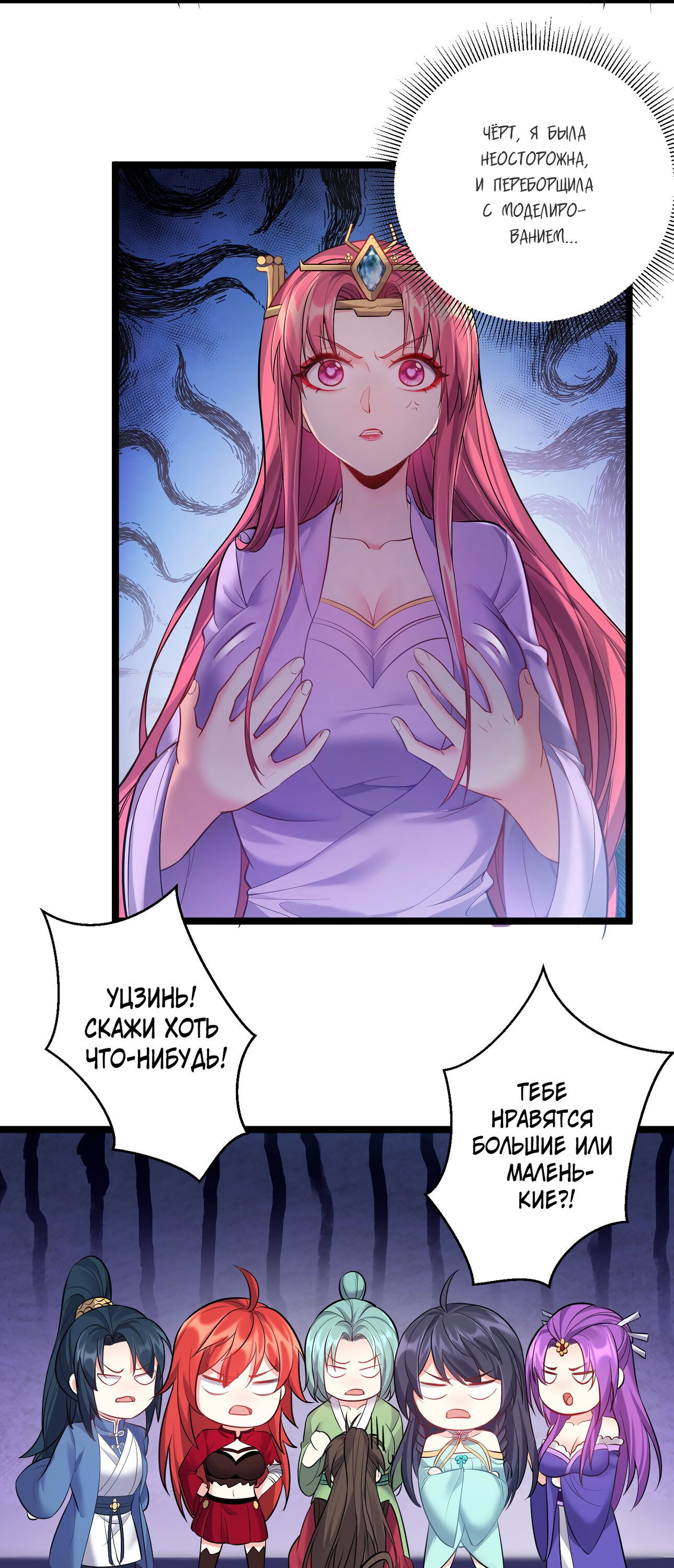 Манга Я стал злодеем в игре для бессмертных - Глава 61 Страница 25