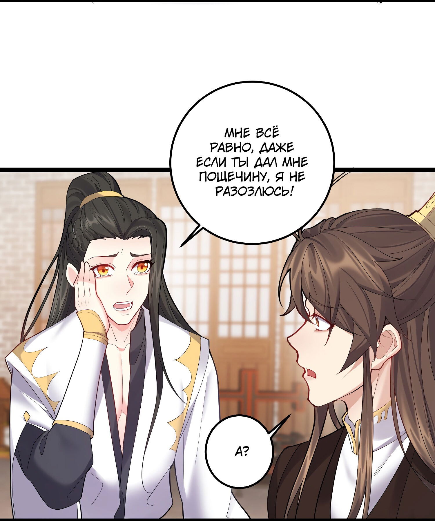 Манга Я стал злодеем в игре для бессмертных - Глава 61 Страница 6