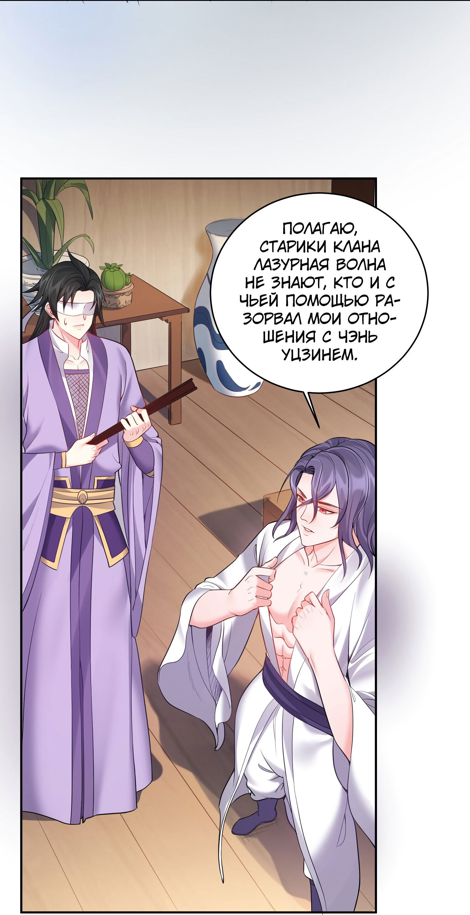 Манга Я стал злодеем в игре для бессмертных - Глава 60 Страница 5