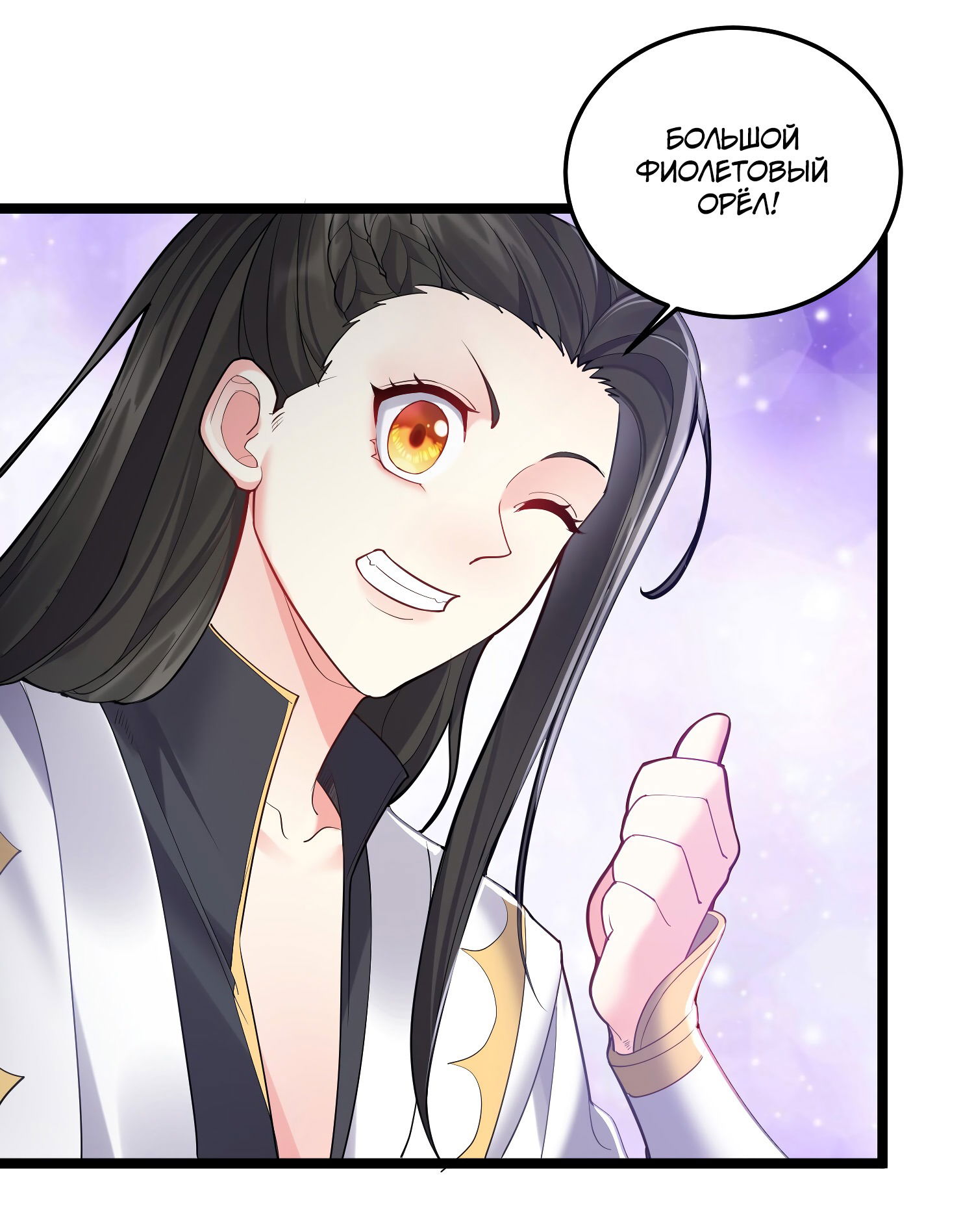 Манга Я стал злодеем в игре для бессмертных - Глава 60 Страница 27