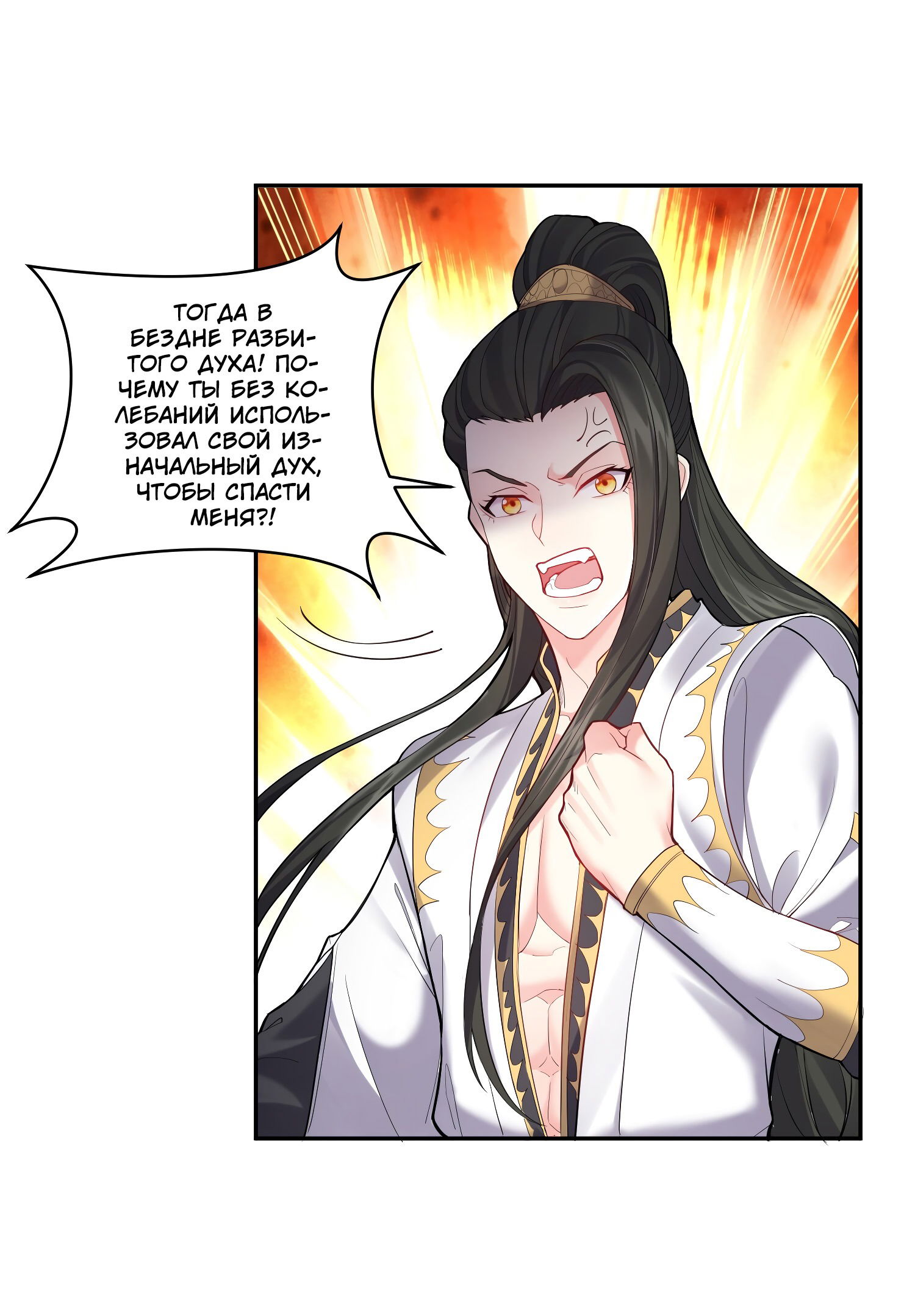 Манга Я стал злодеем в игре для бессмертных - Глава 60 Страница 19