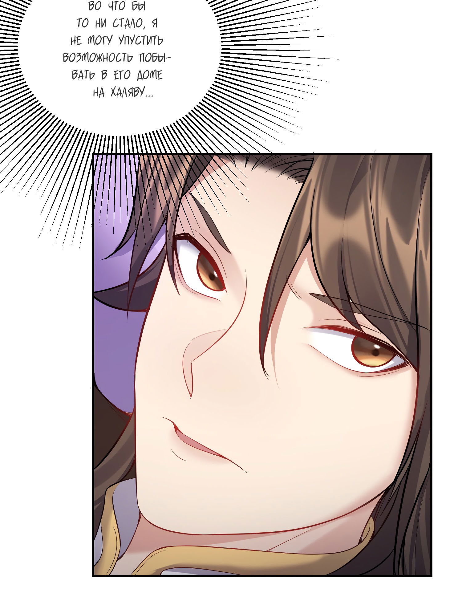 Манга Я стал злодеем в игре для бессмертных - Глава 60 Страница 15