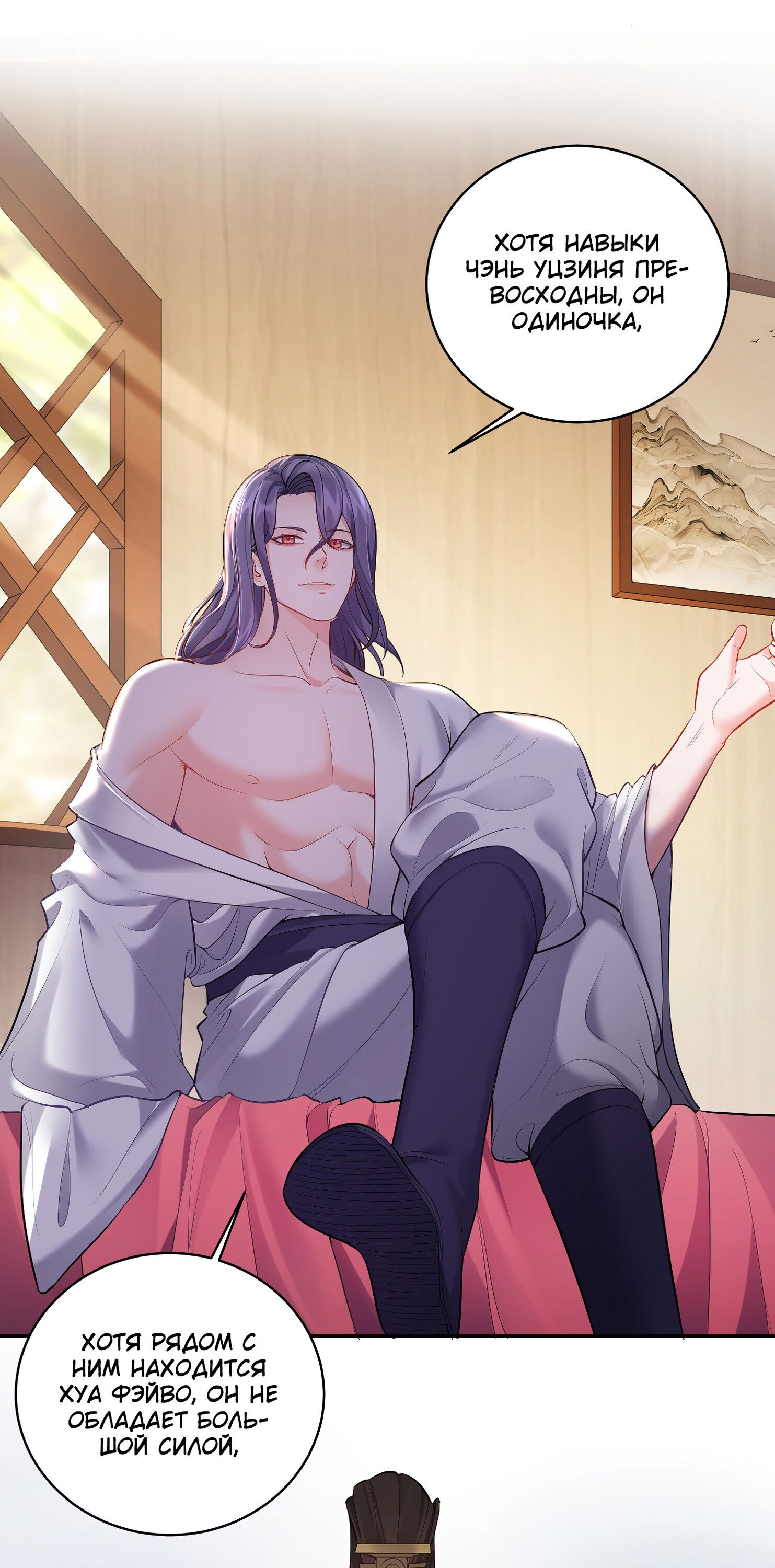 Манга Я стал злодеем в игре для бессмертных - Глава 60 Страница 3