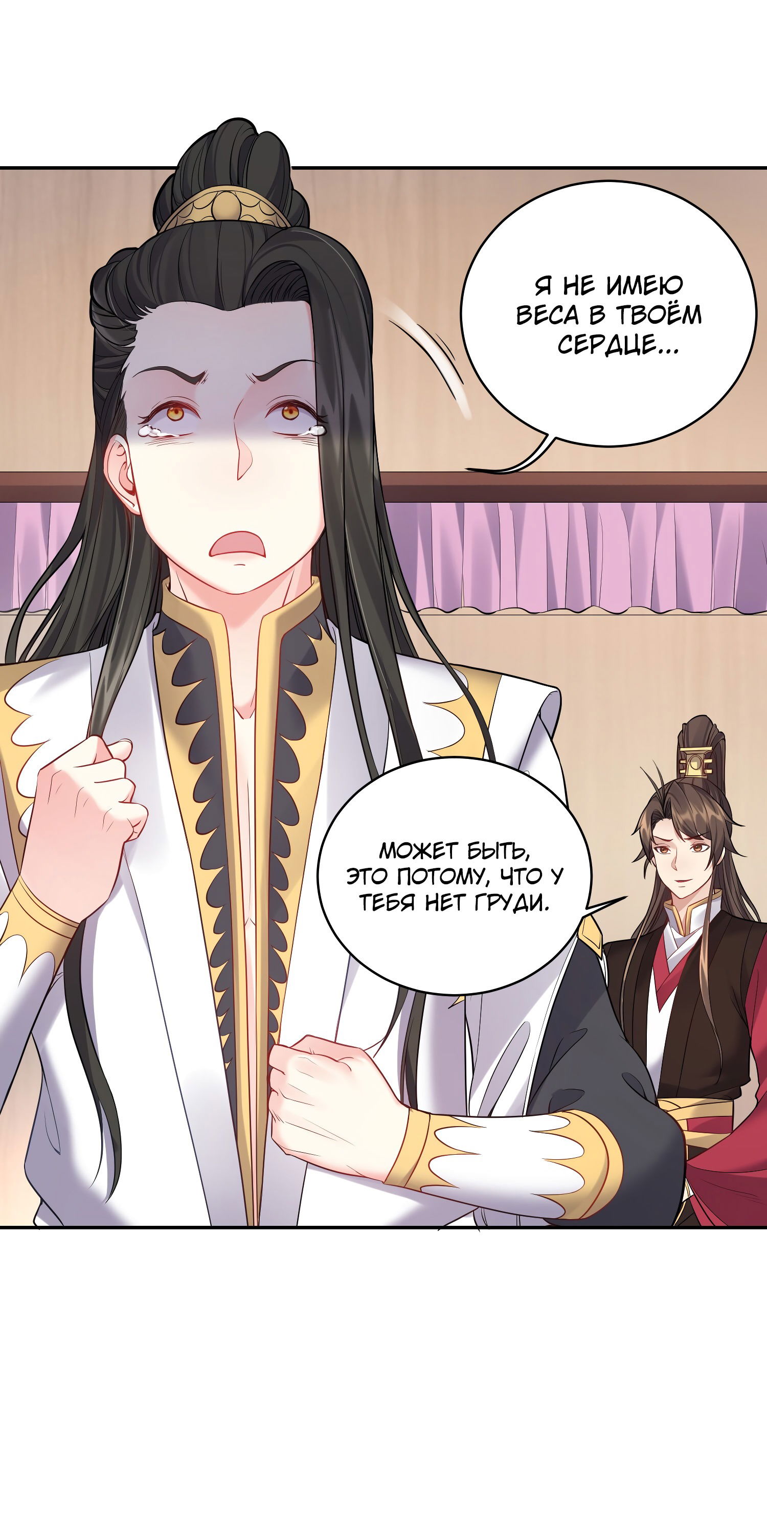 Манга Я стал злодеем в игре для бессмертных - Глава 60 Страница 18