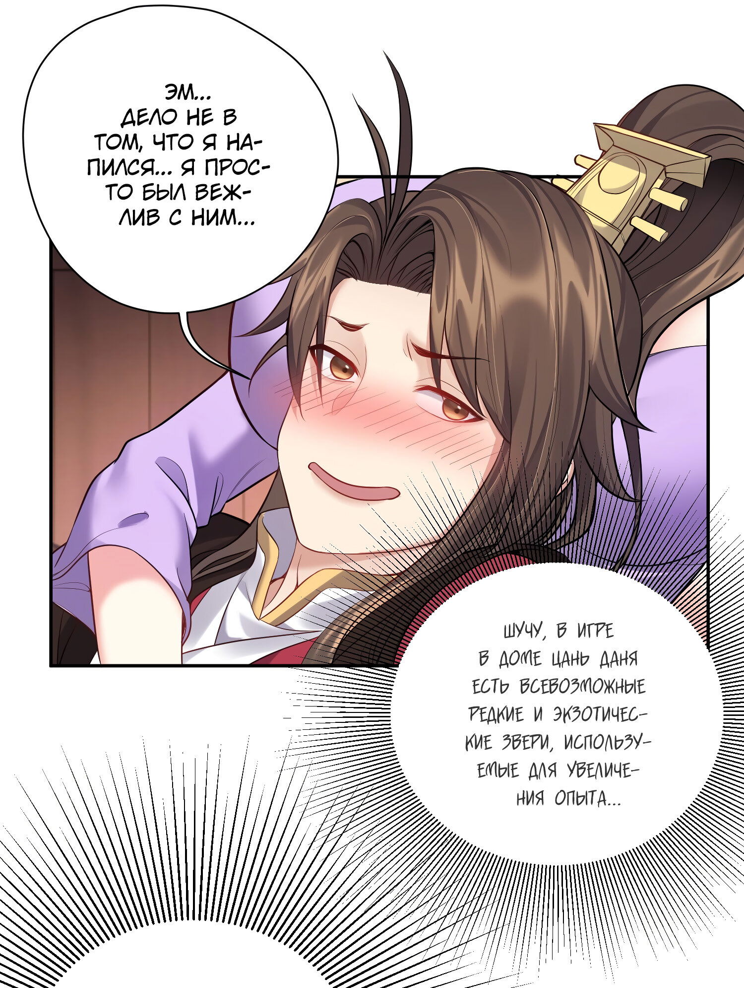 Манга Я стал злодеем в игре для бессмертных - Глава 60 Страница 14