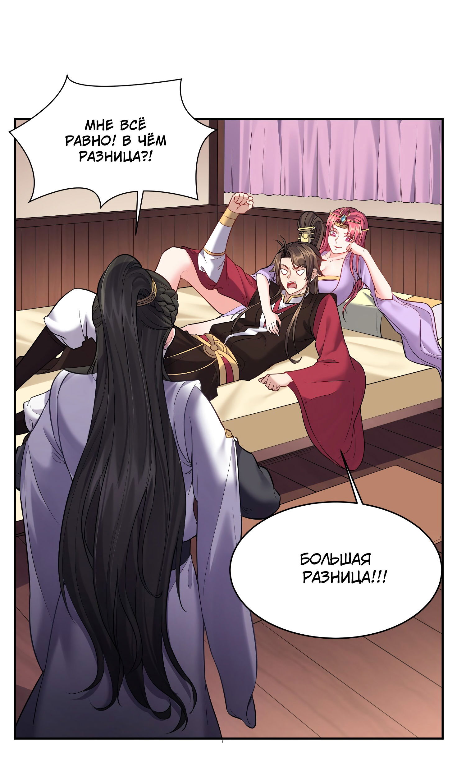 Манга Я стал злодеем в игре для бессмертных - Глава 60 Страница 11