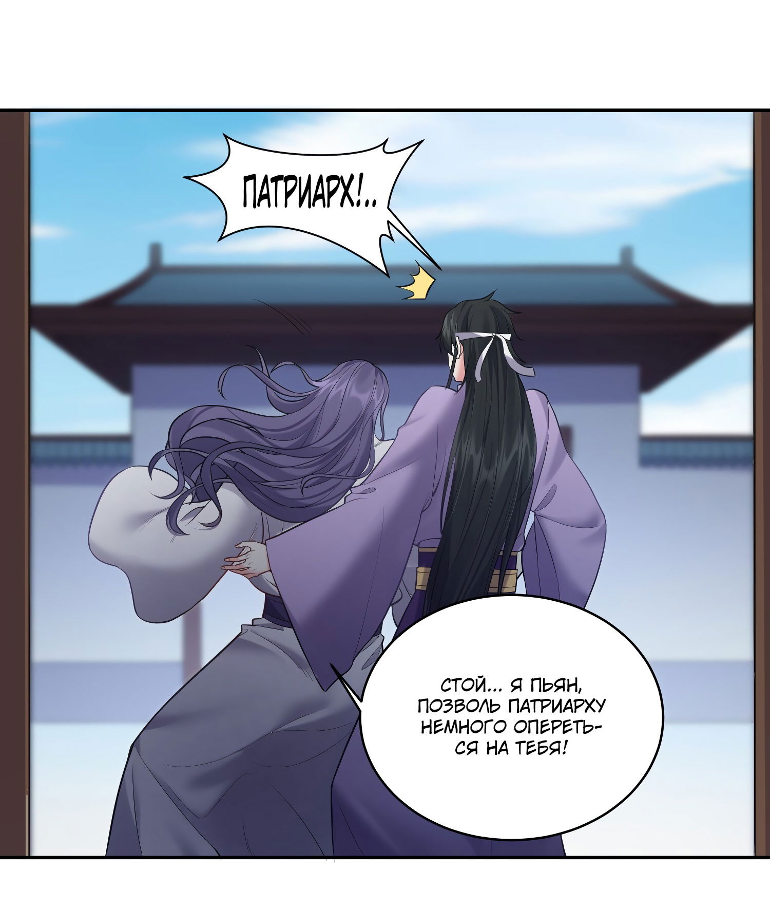 Манга Я стал злодеем в игре для бессмертных - Глава 60 Страница 8