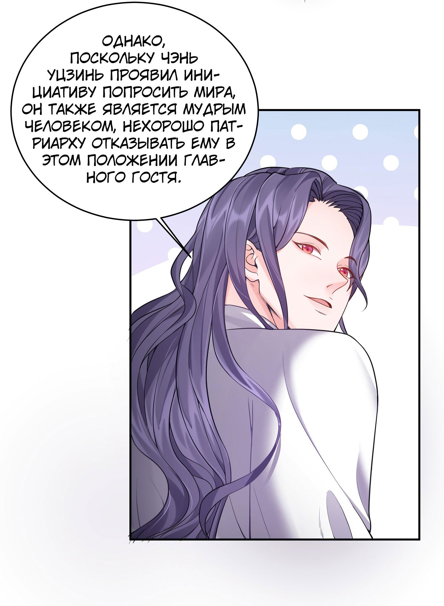 Манга Я стал злодеем в игре для бессмертных - Глава 60 Страница 6