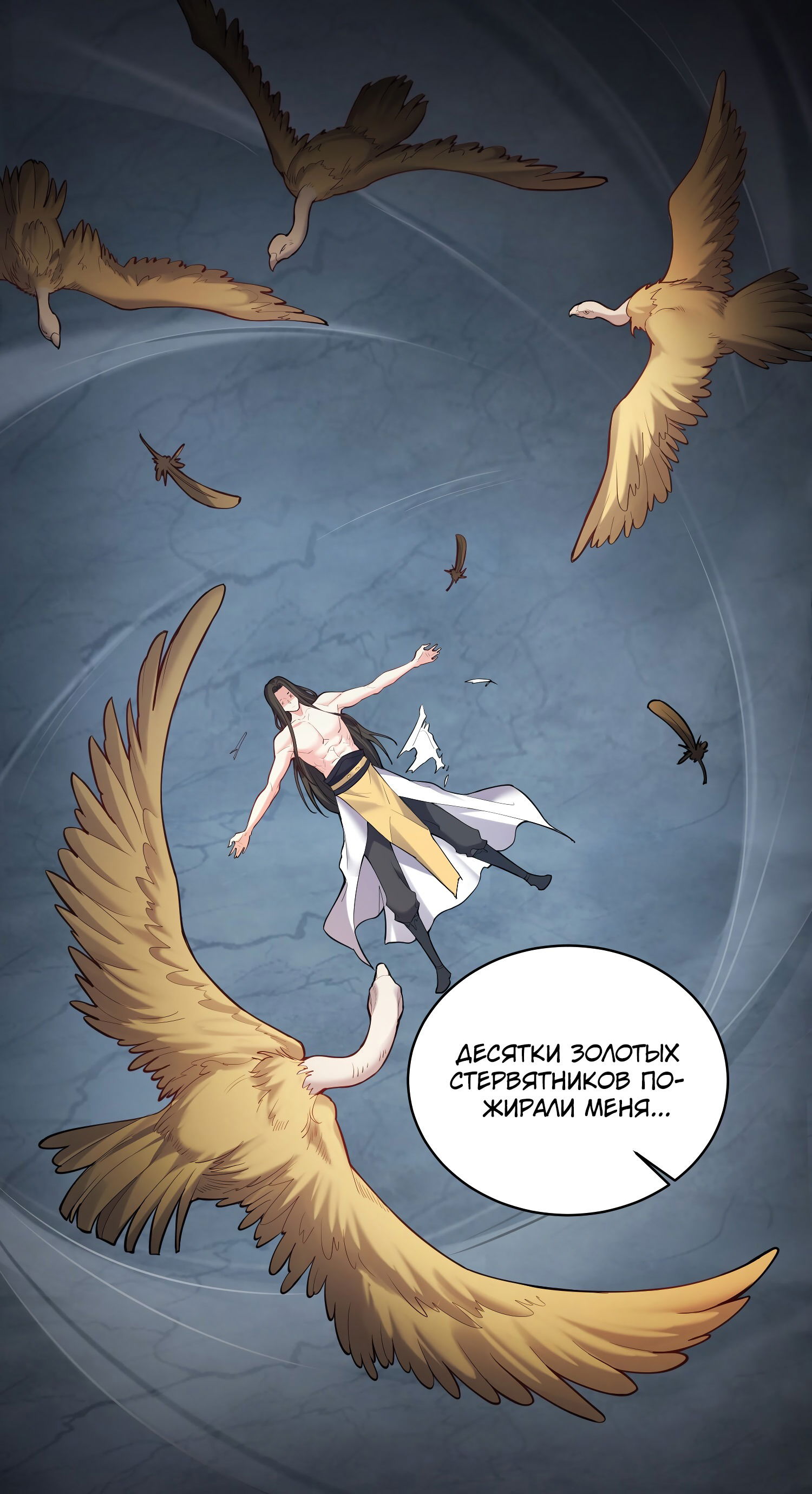 Манга Я стал злодеем в игре для бессмертных - Глава 60 Страница 22