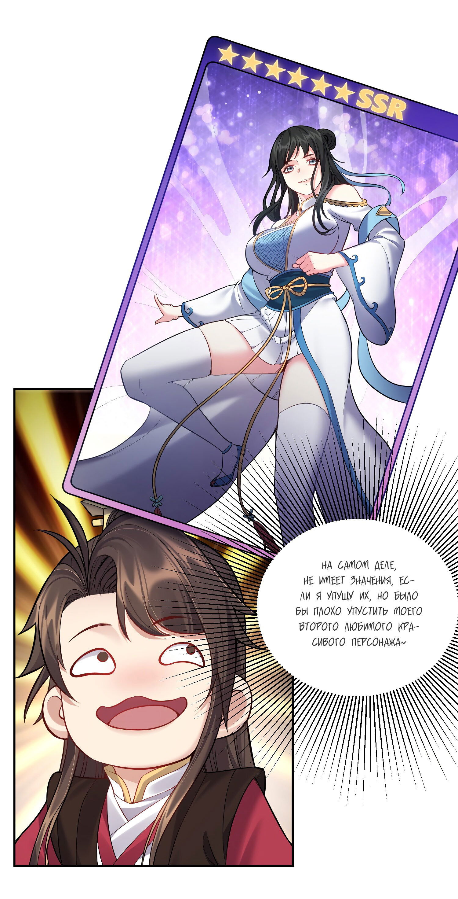 Манга Я стал злодеем в игре для бессмертных - Глава 60 Страница 16