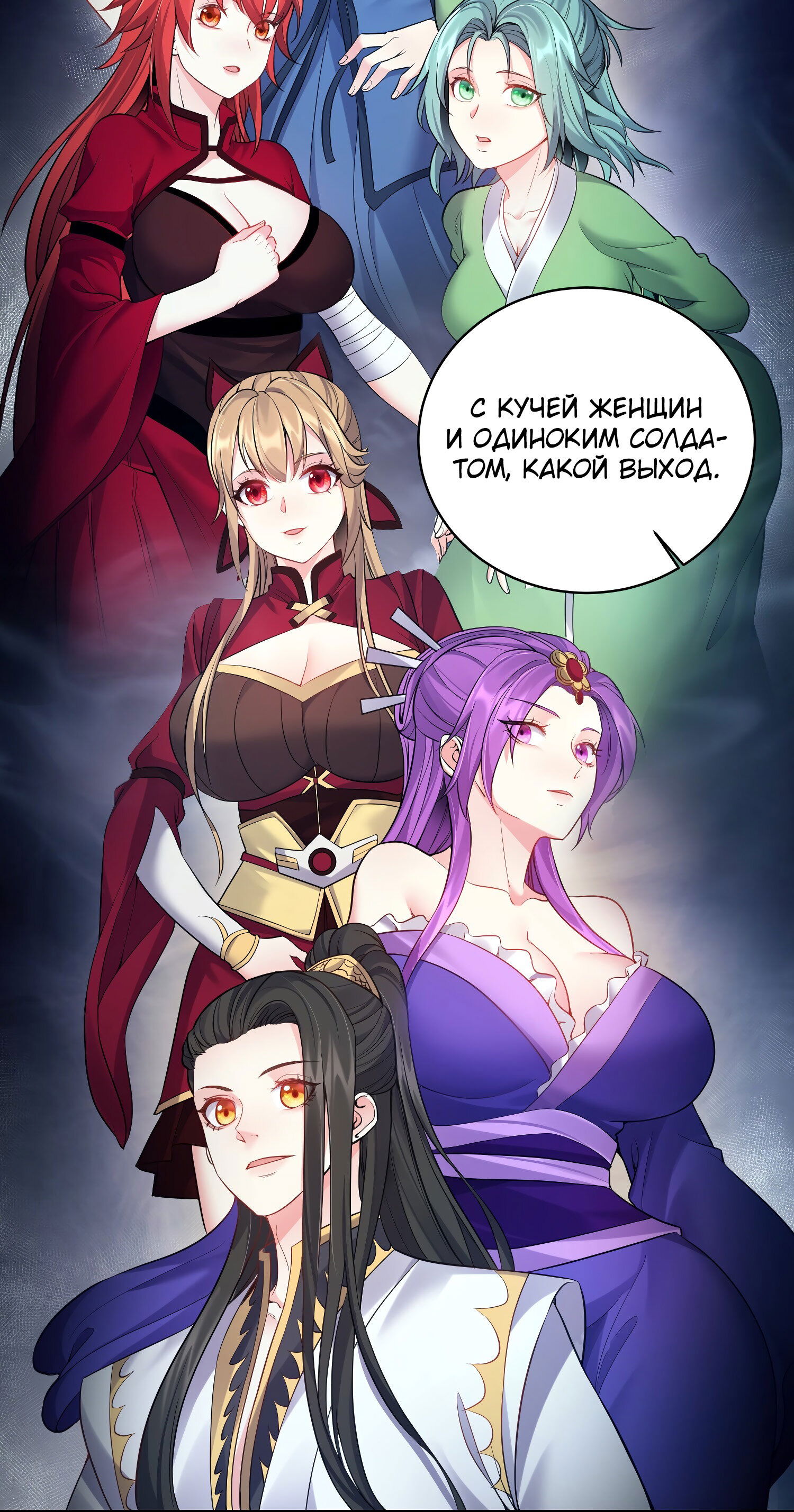 Манга Я стал злодеем в игре для бессмертных - Глава 60 Страница 4