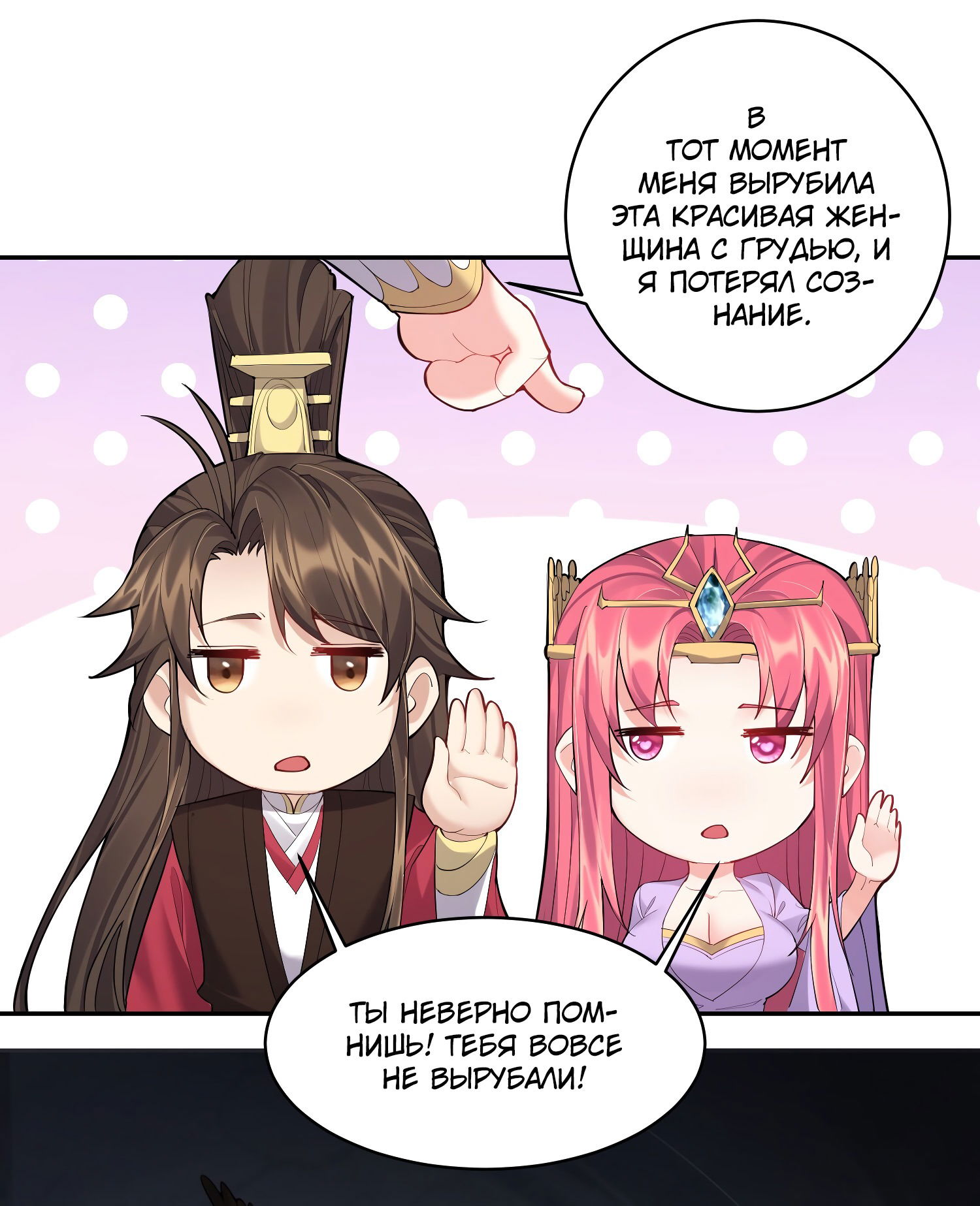 Манга Я стал злодеем в игре для бессмертных - Глава 60 Страница 21