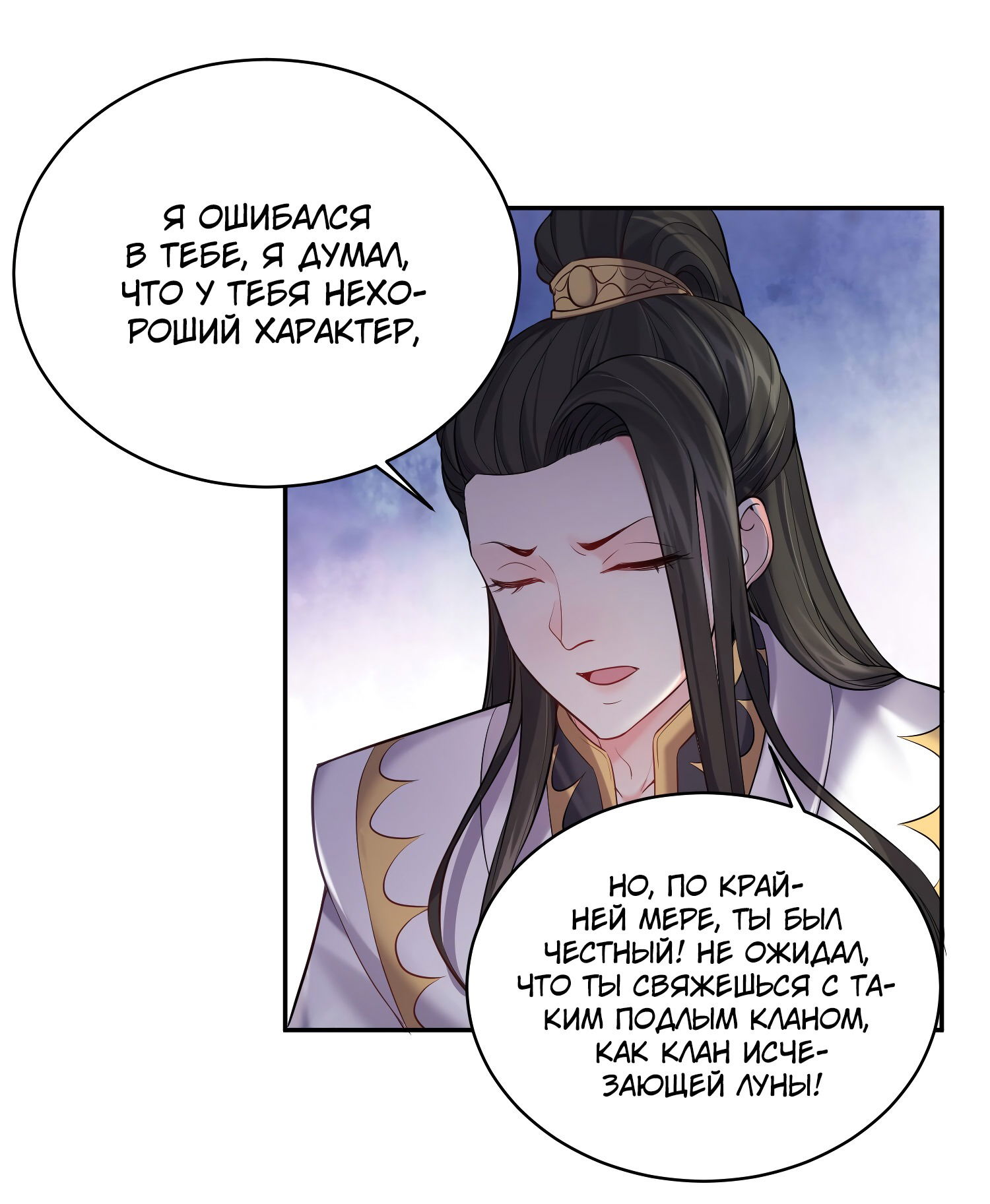 Манга Я стал злодеем в игре для бессмертных - Глава 60 Страница 12