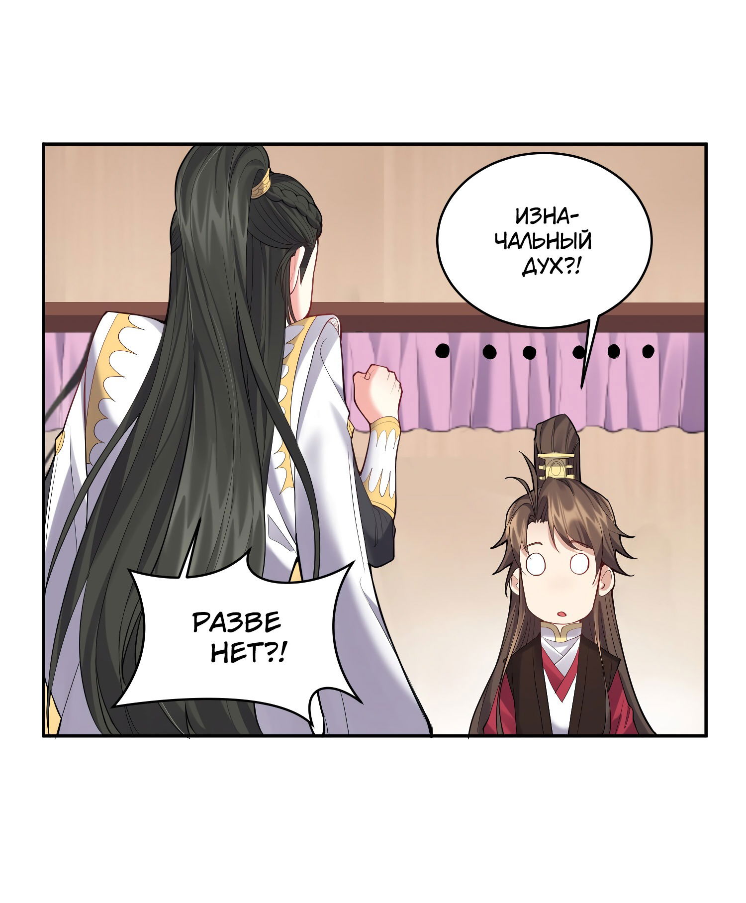 Манга Я стал злодеем в игре для бессмертных - Глава 60 Страница 20