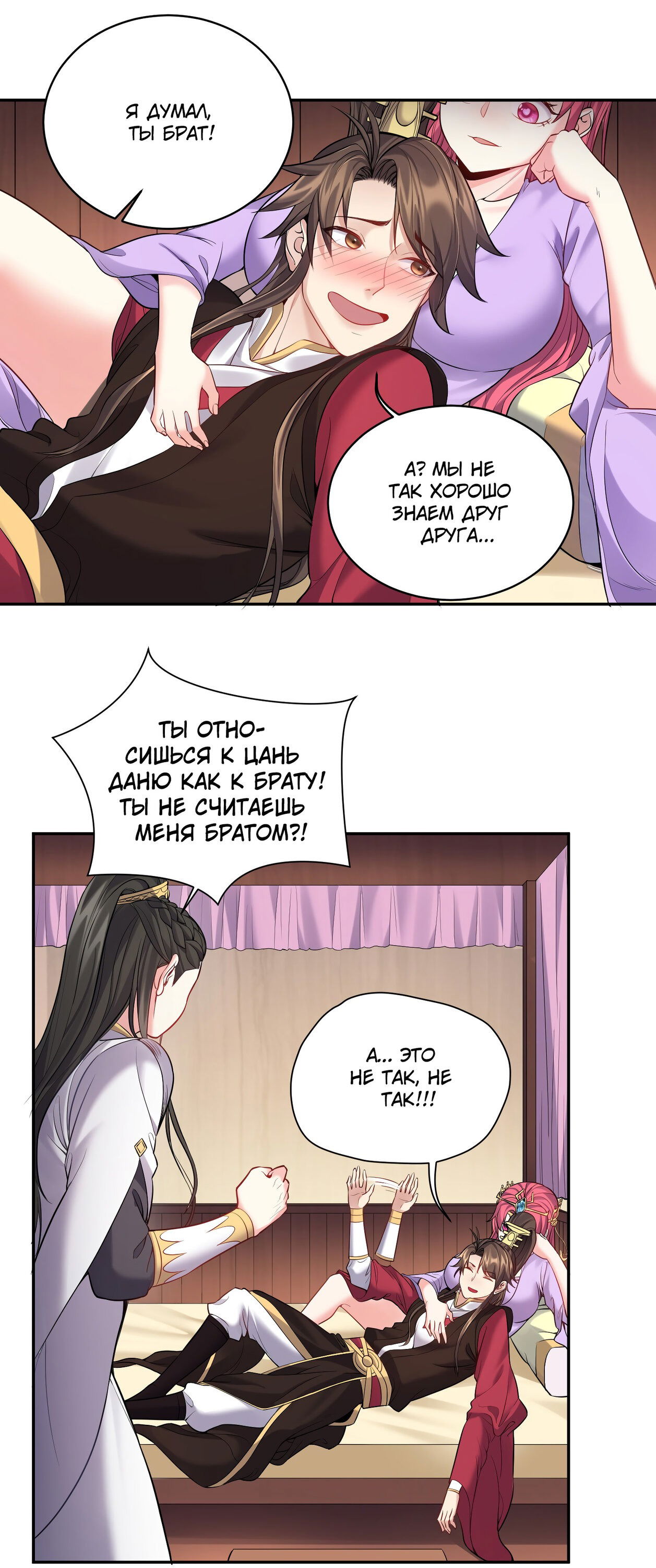 Манга Я стал злодеем в игре для бессмертных - Глава 60 Страница 13