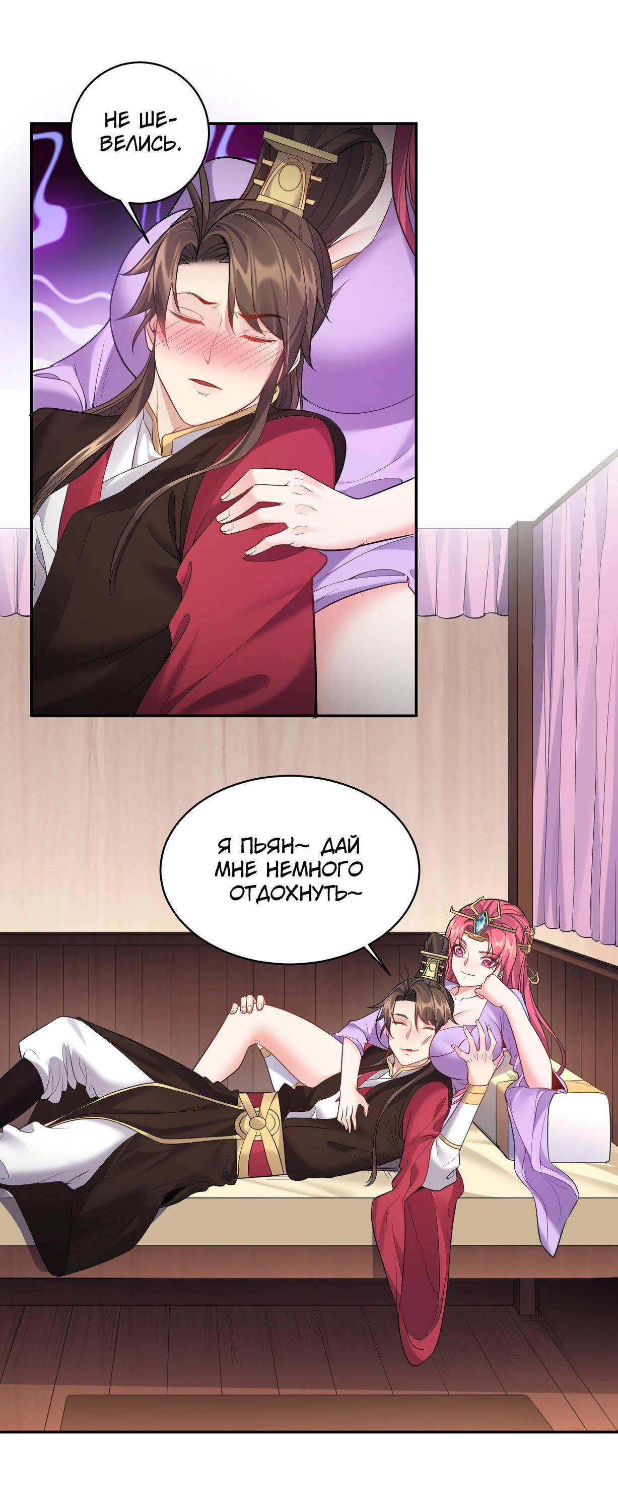 Манга Я стал злодеем в игре для бессмертных - Глава 60 Страница 9