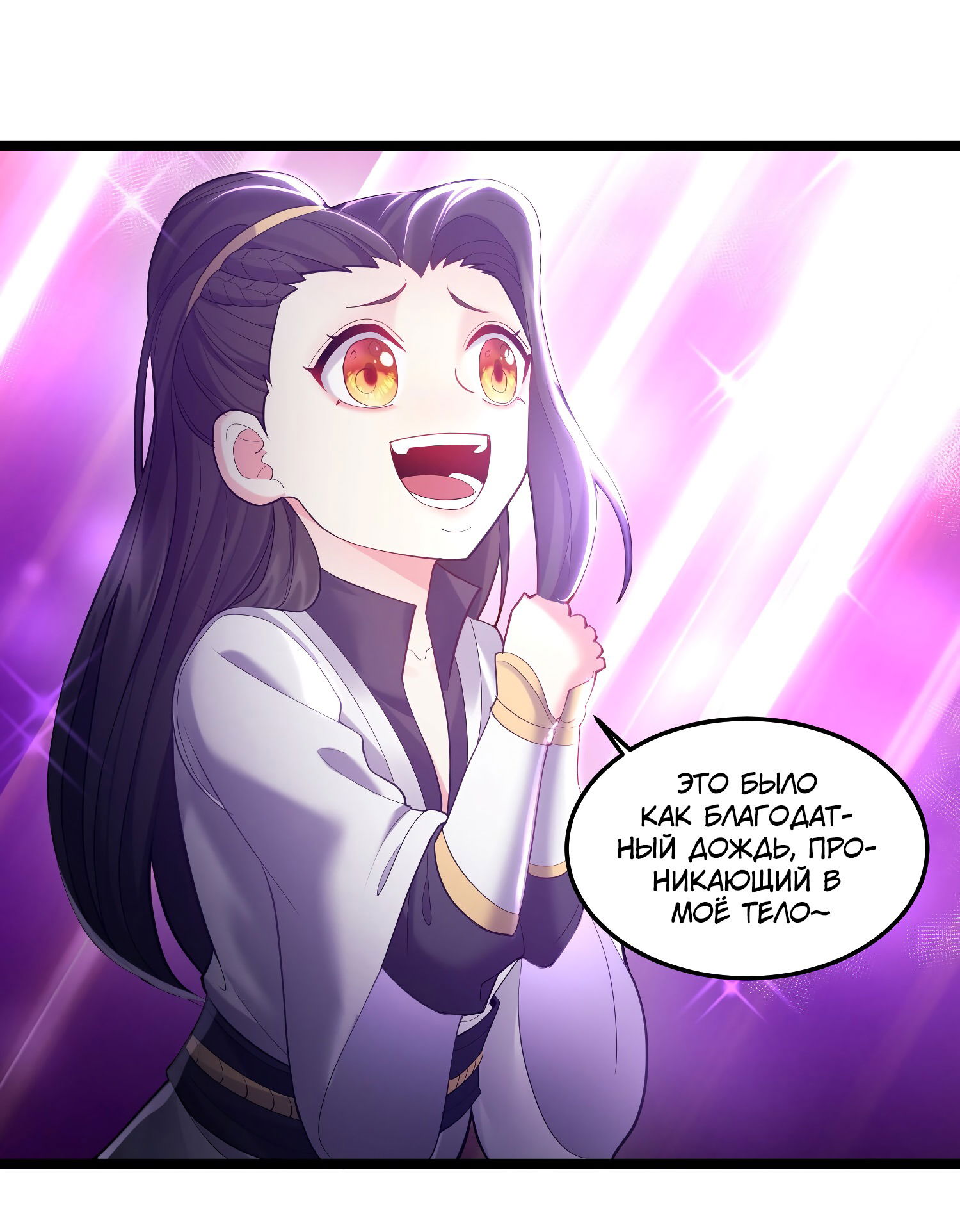 Манга Я стал злодеем в игре для бессмертных - Глава 60 Страница 24