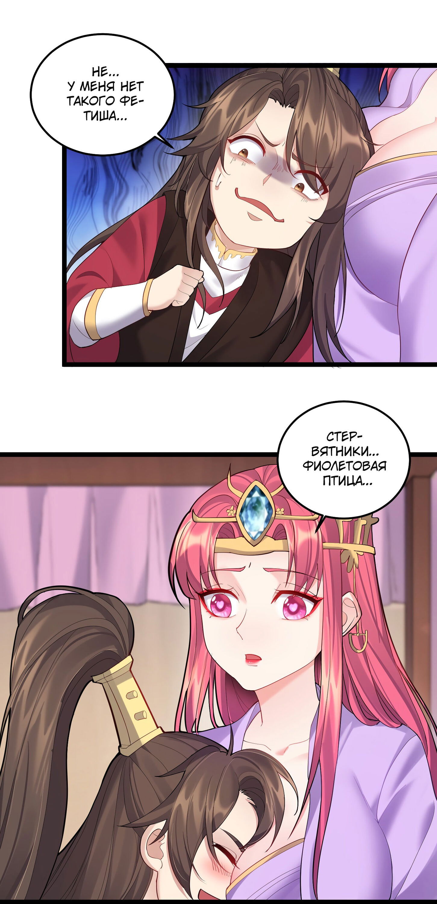 Манга Я стал злодеем в игре для бессмертных - Глава 60 Страница 25