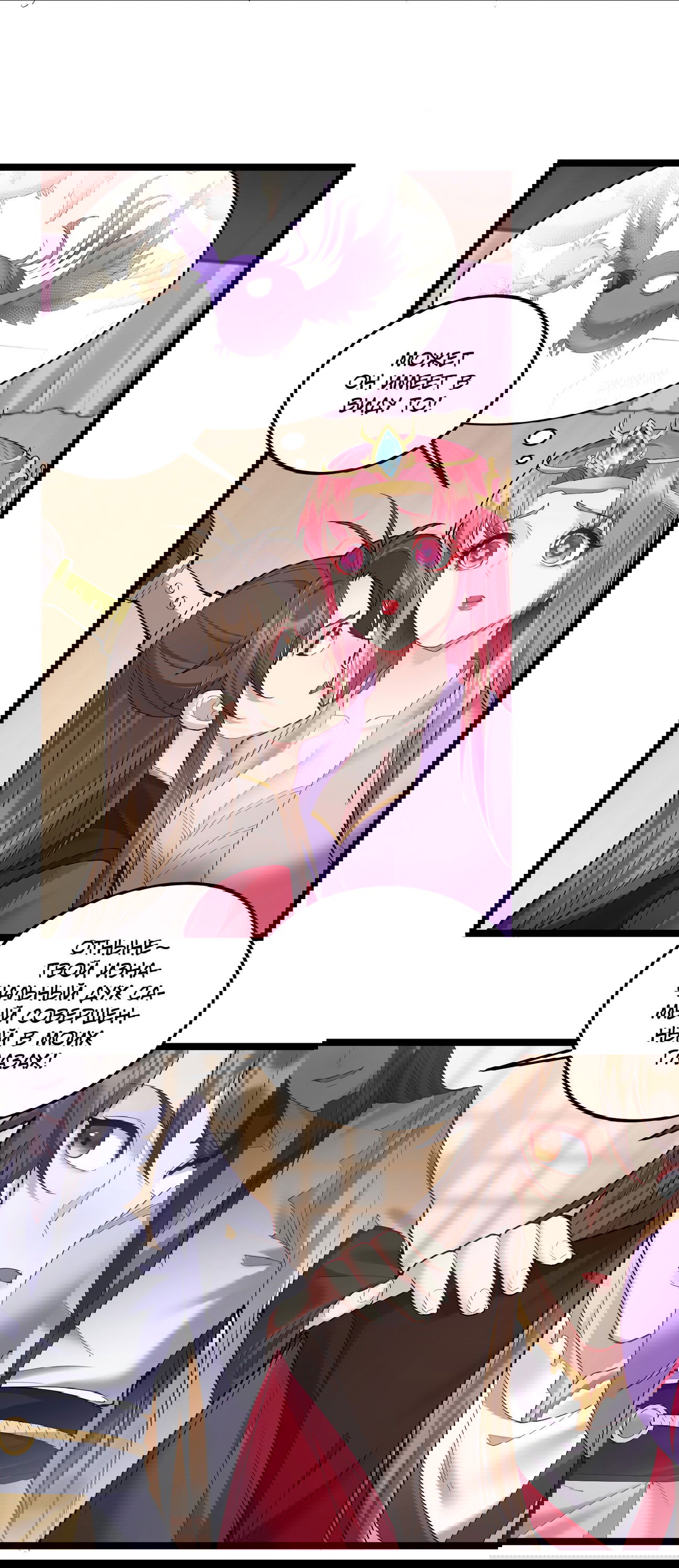 Манга Я стал злодеем в игре для бессмертных - Глава 60 Страница 26