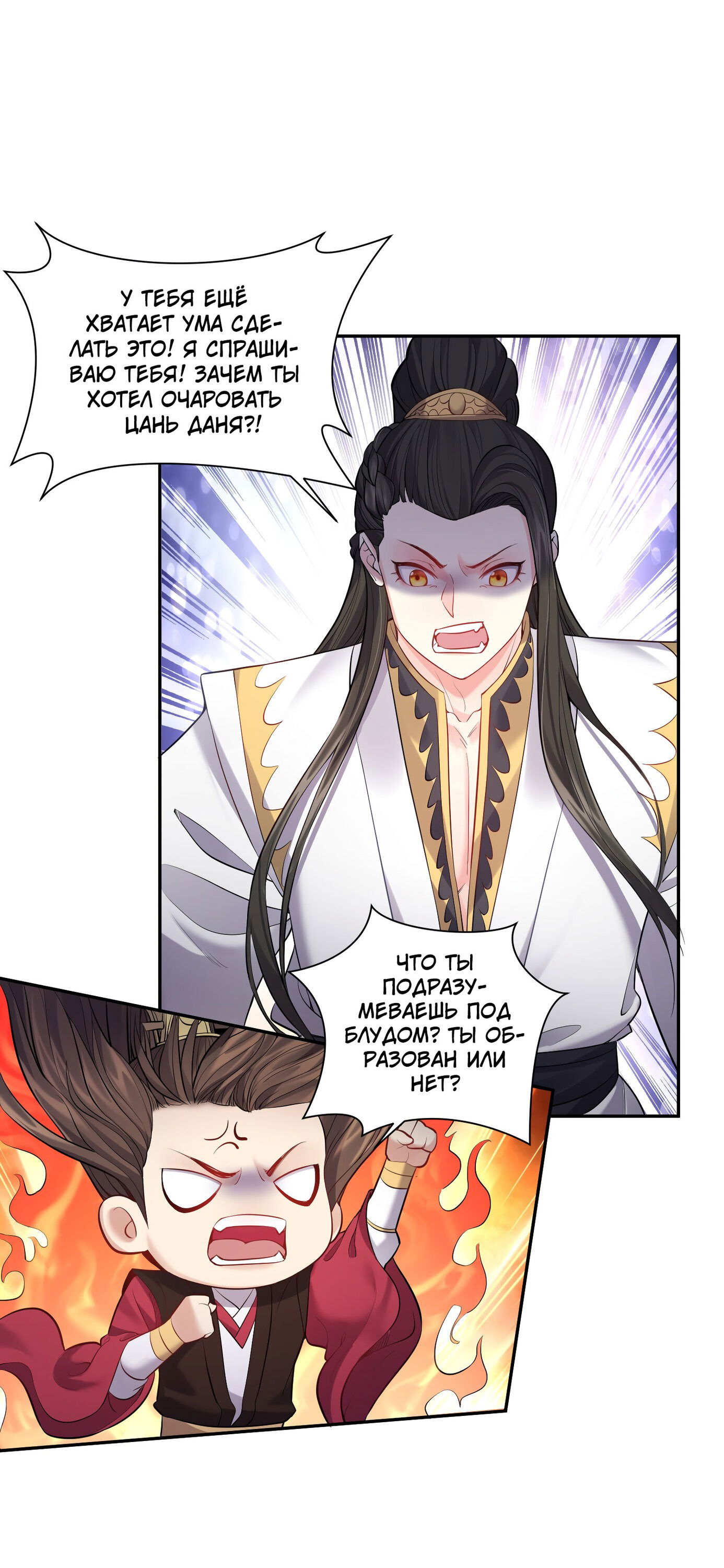 Манга Я стал злодеем в игре для бессмертных - Глава 60 Страница 10